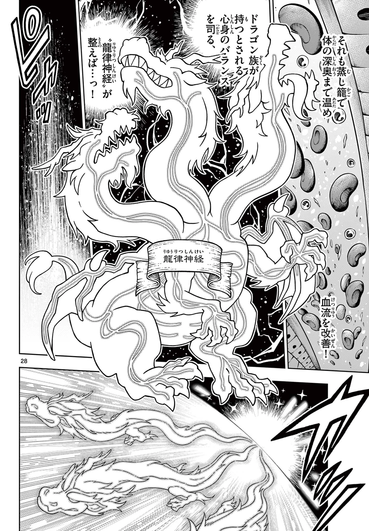 ソアラと魔物の家 第39話 - 28