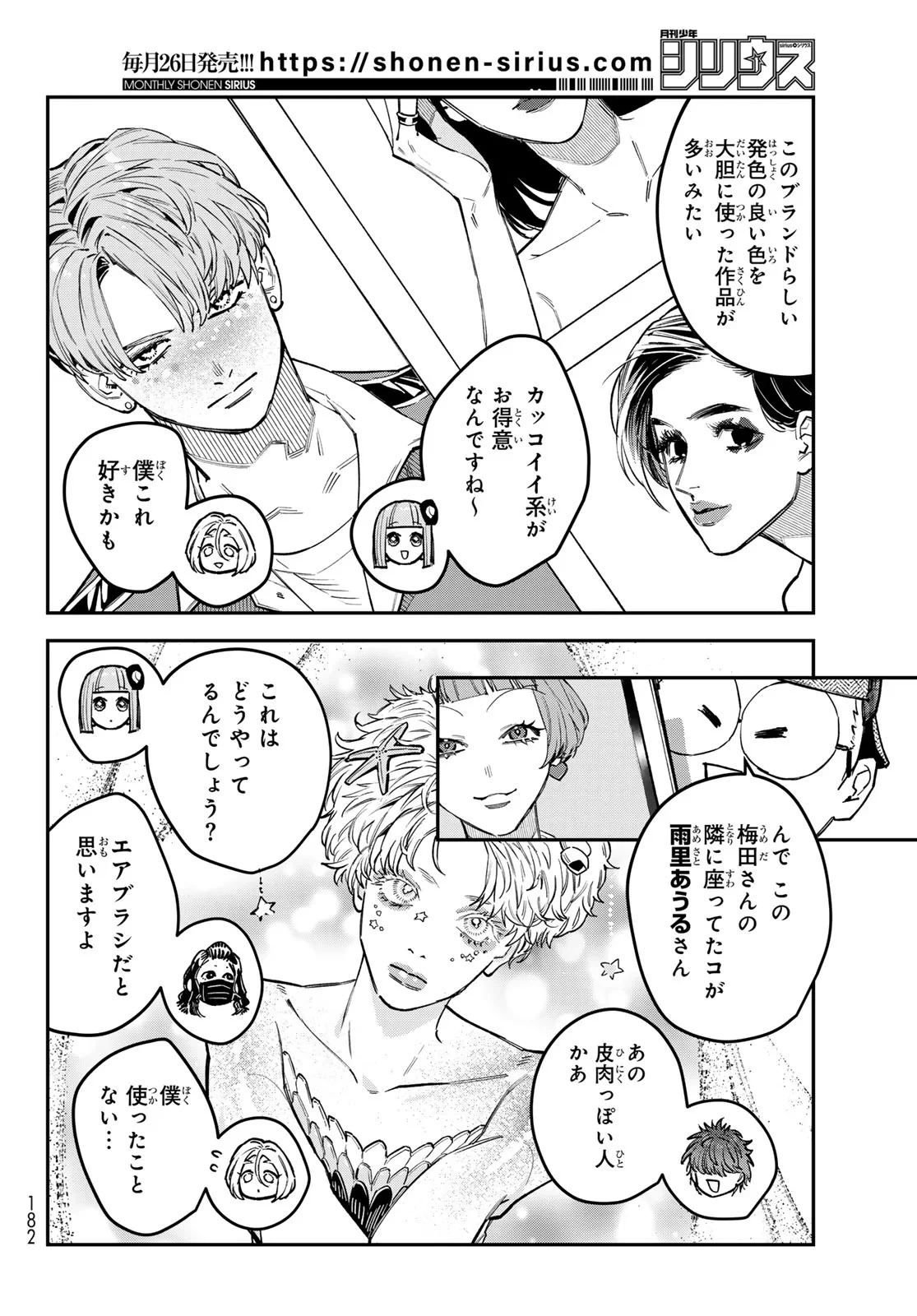 ブレス 第37話 - 6