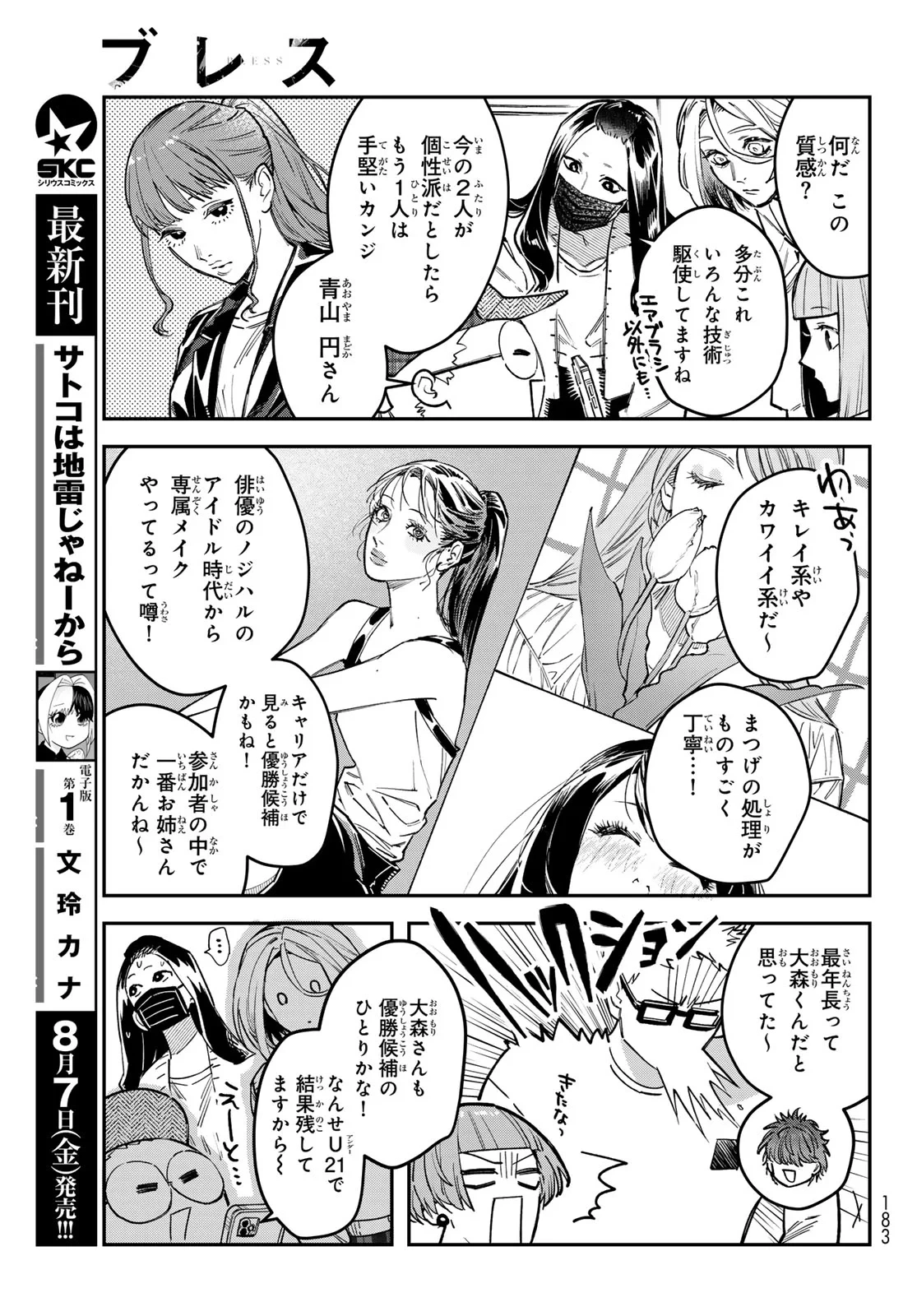 ブレス 第37話 - 7