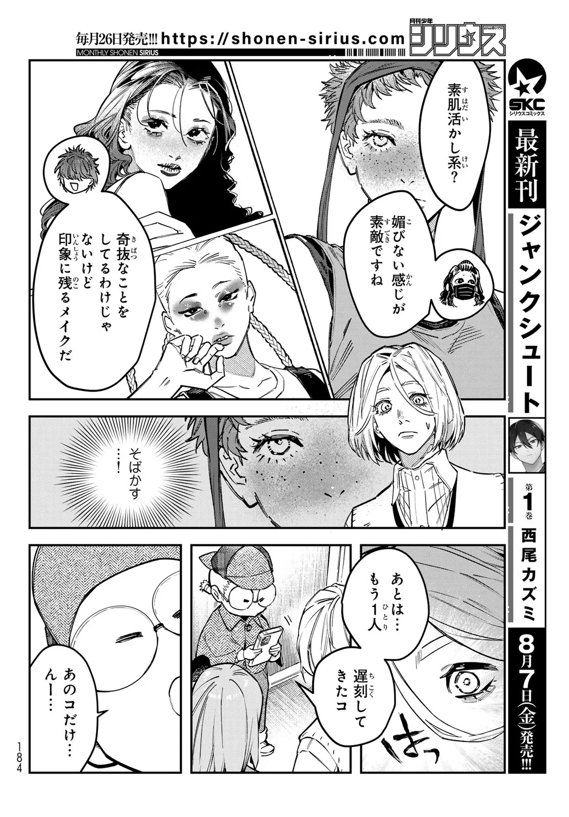 ブレス 第37話 - 8