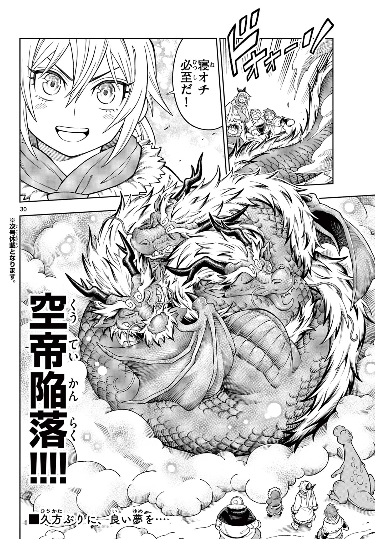 ソアラと魔物の家 第39話 - 30