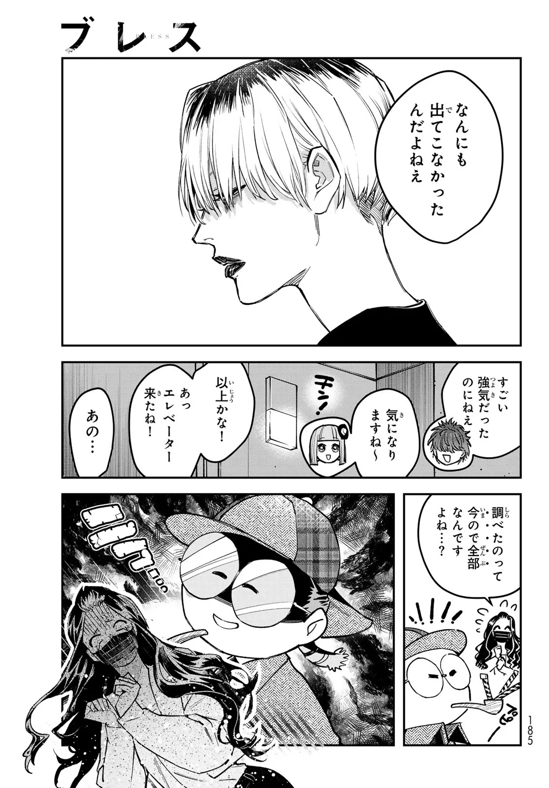 ブレス 第37話 - 9