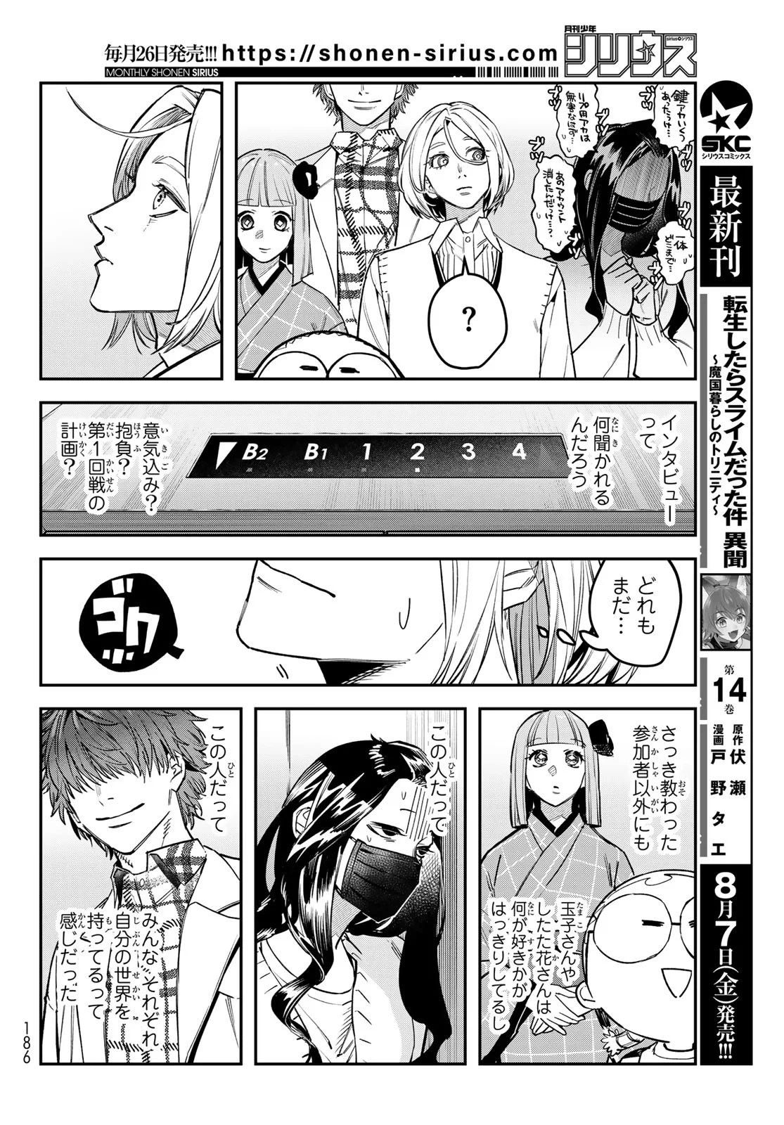 ブレス 第37話 - 10