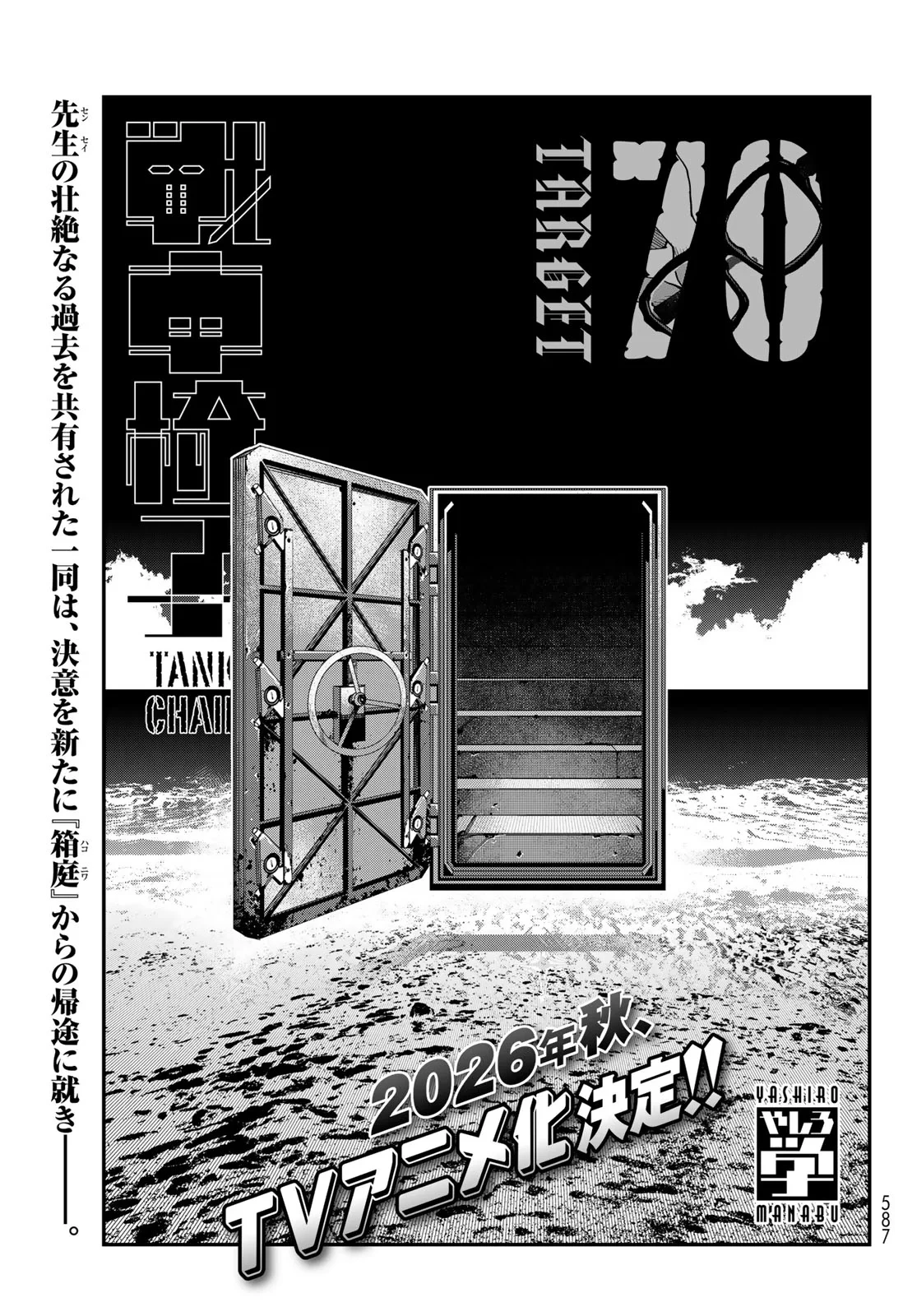 戦車椅子-TANK CHAIR- 第70話 - 1
