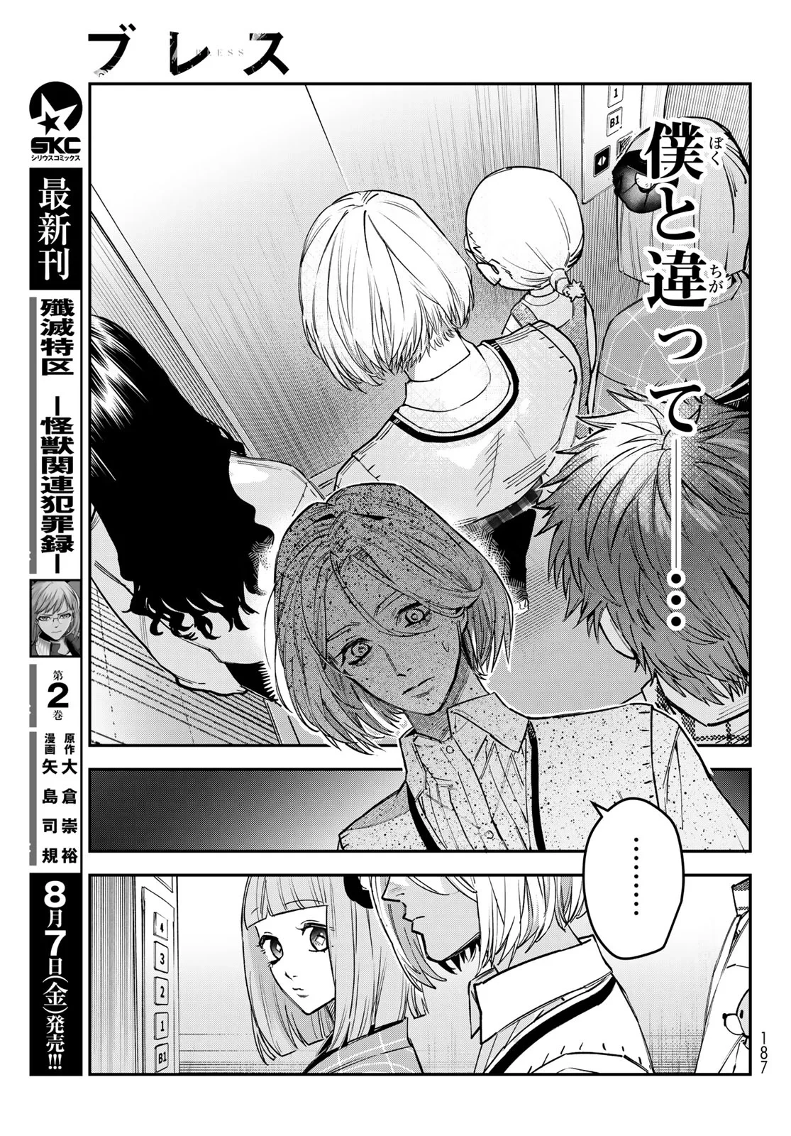 ブレス 第37話 - 11