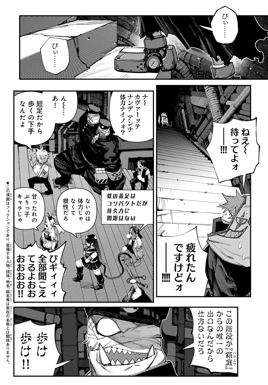 戦車椅子-TANK CHAIR- 第70話 - 2