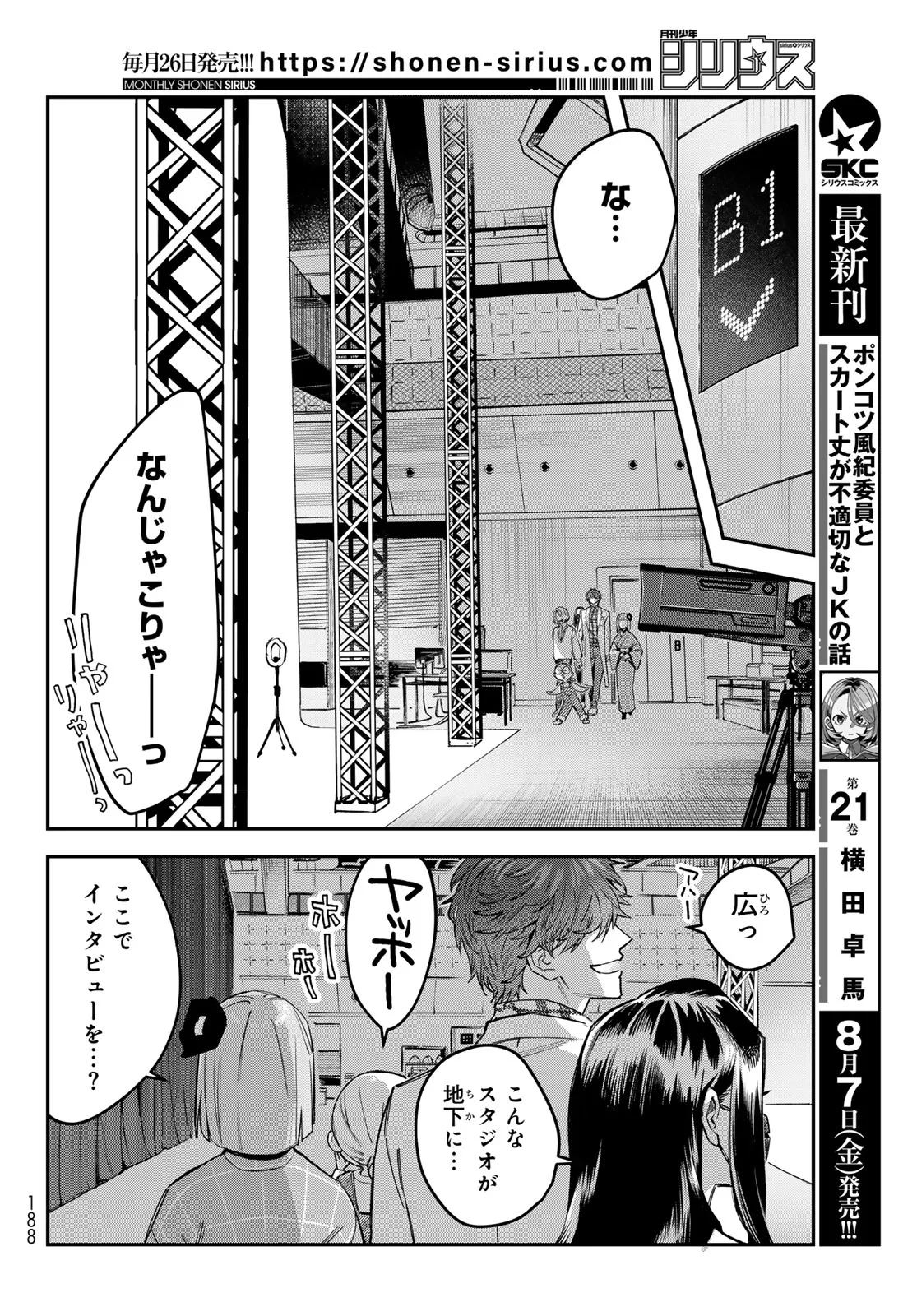 ブレス 第37話 - 12