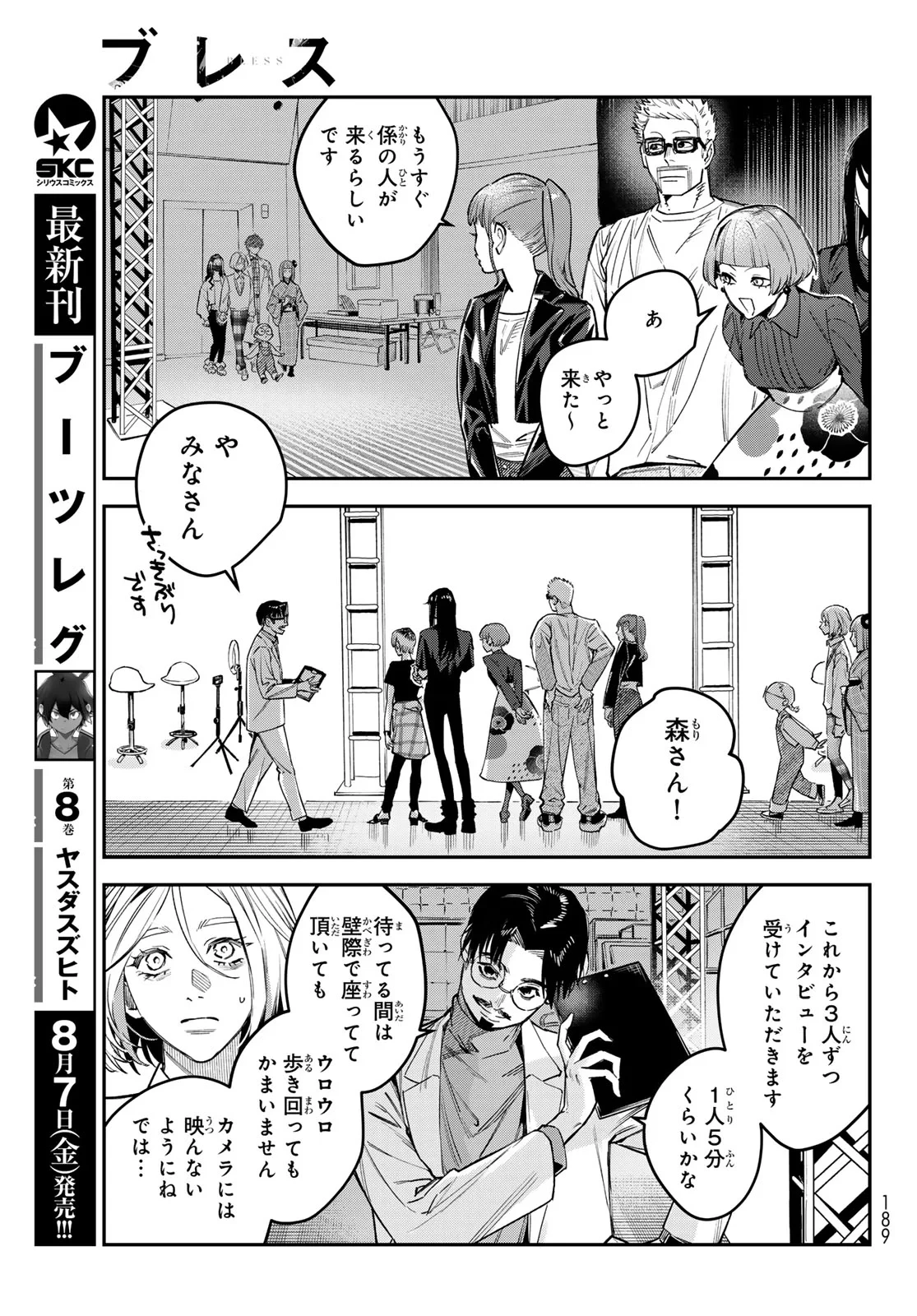 ブレス 第37話 - 13
