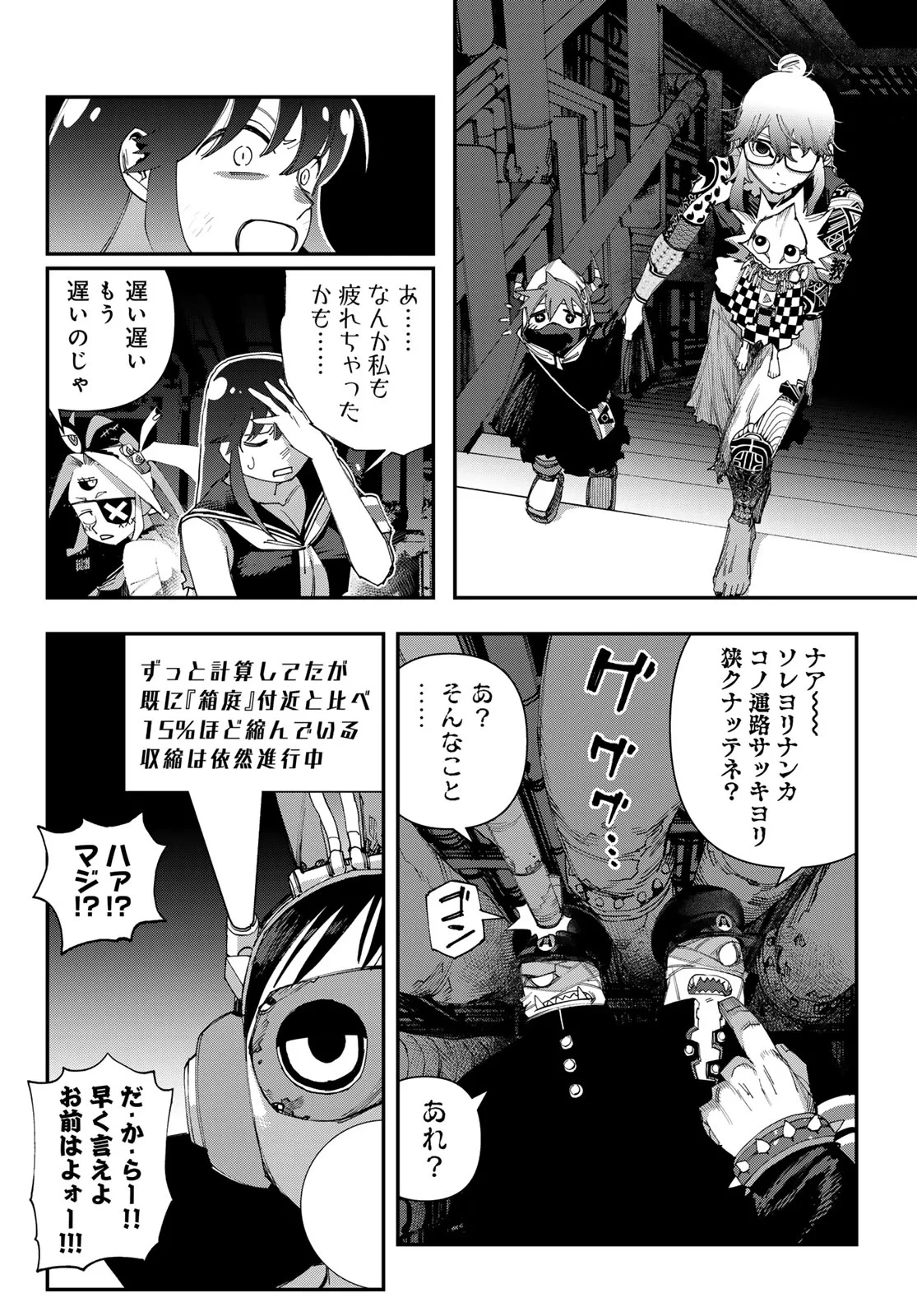 戦車椅子-TANK CHAIR- 第70話 - 4