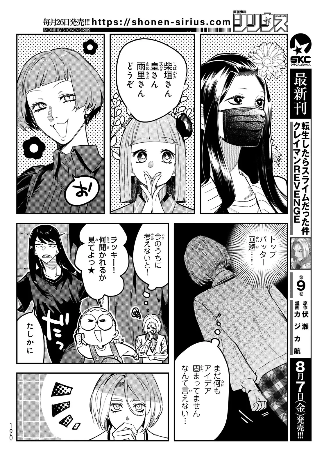 ブレス 第37話 - 14