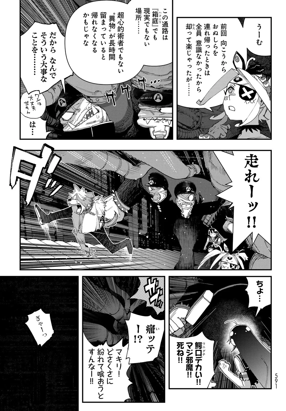 戦車椅子-TANK CHAIR- 第70話 - 5
