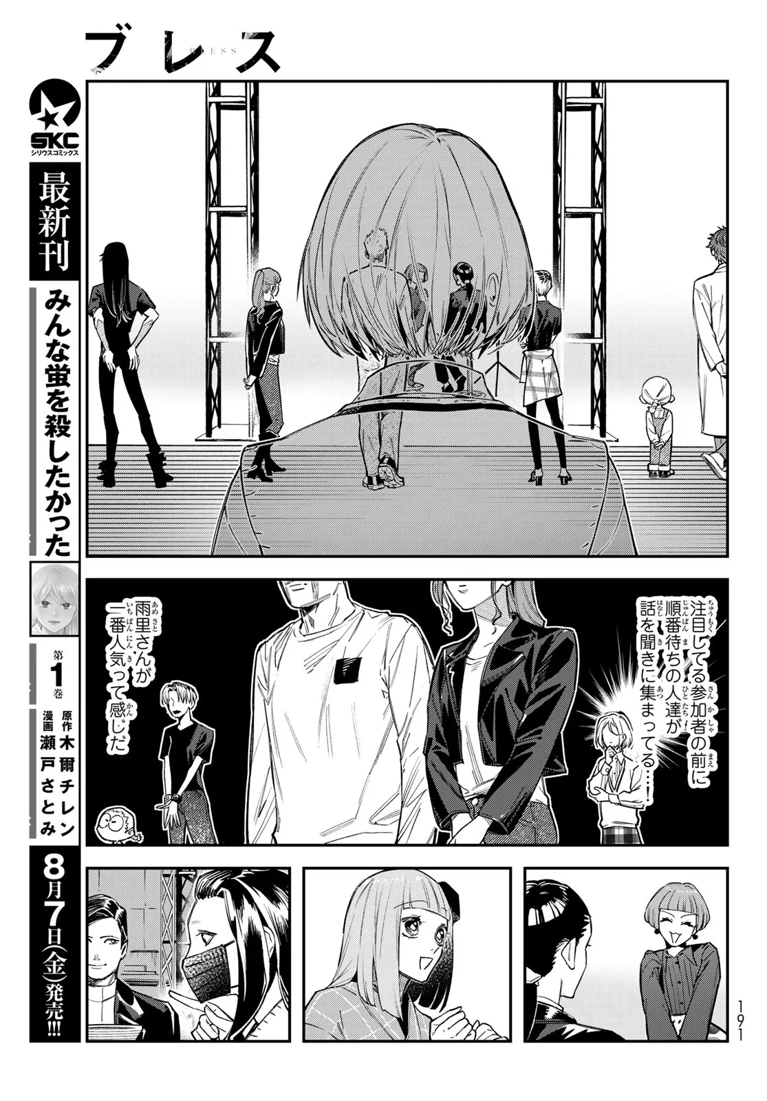 ブレス 第37話 - 15
