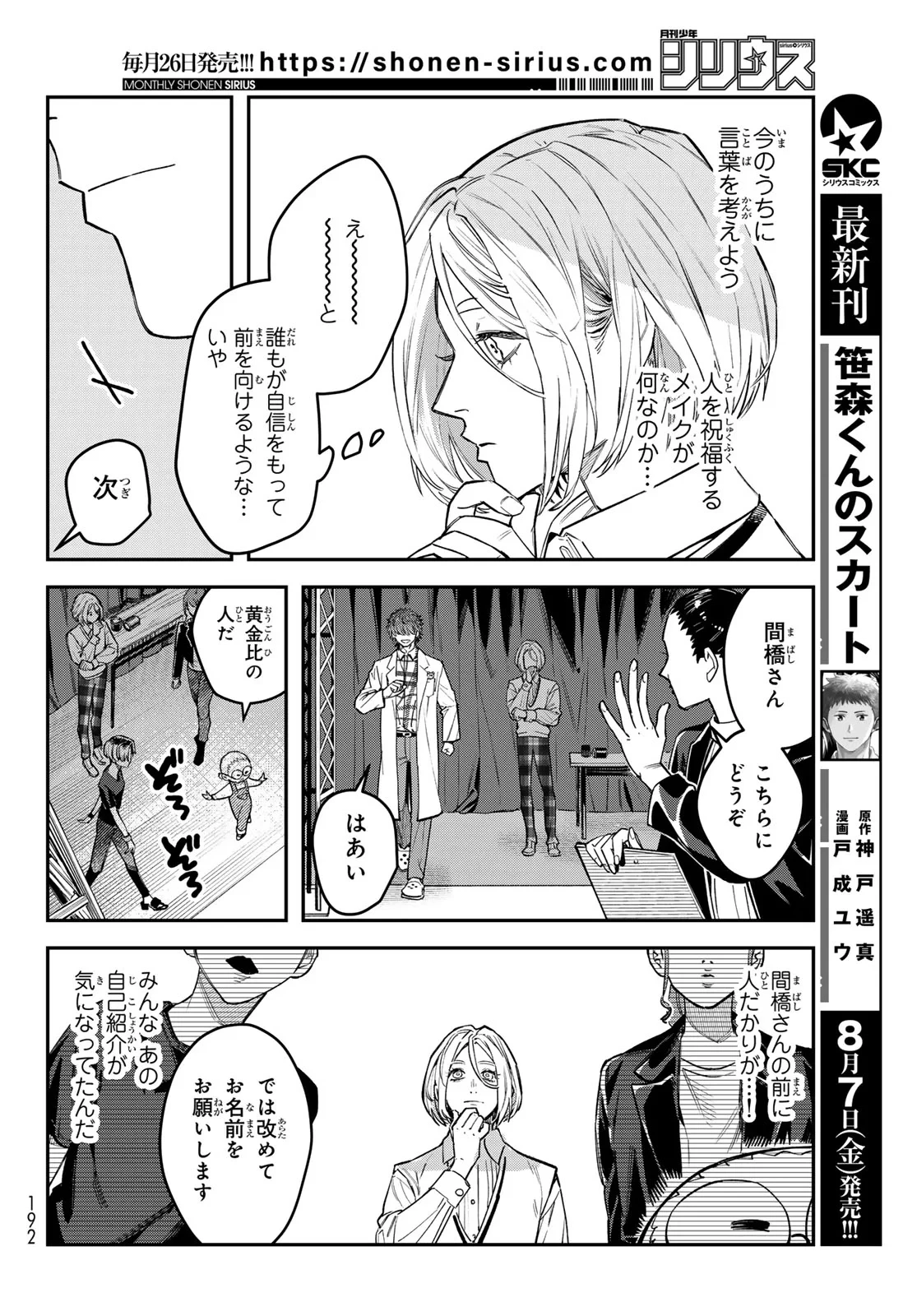 ブレス 第37話 - 16