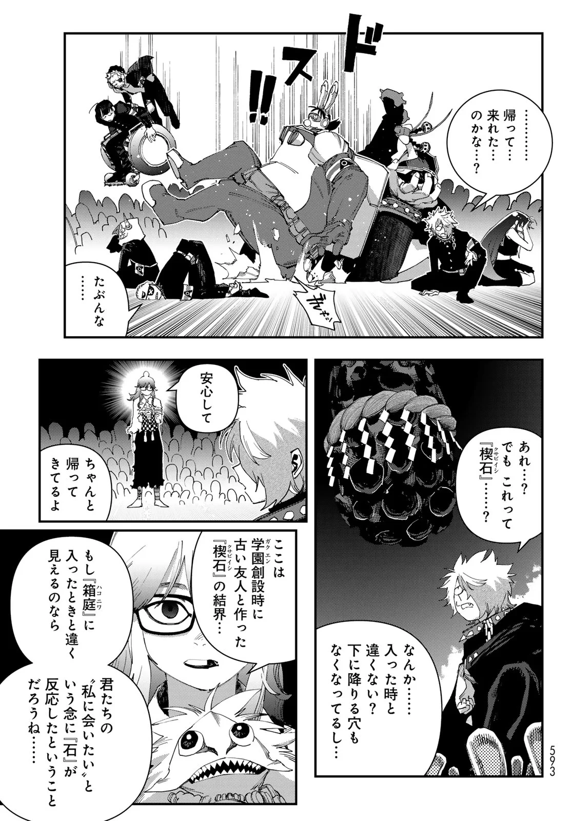戦車椅子-TANK CHAIR- 第70話 - 7