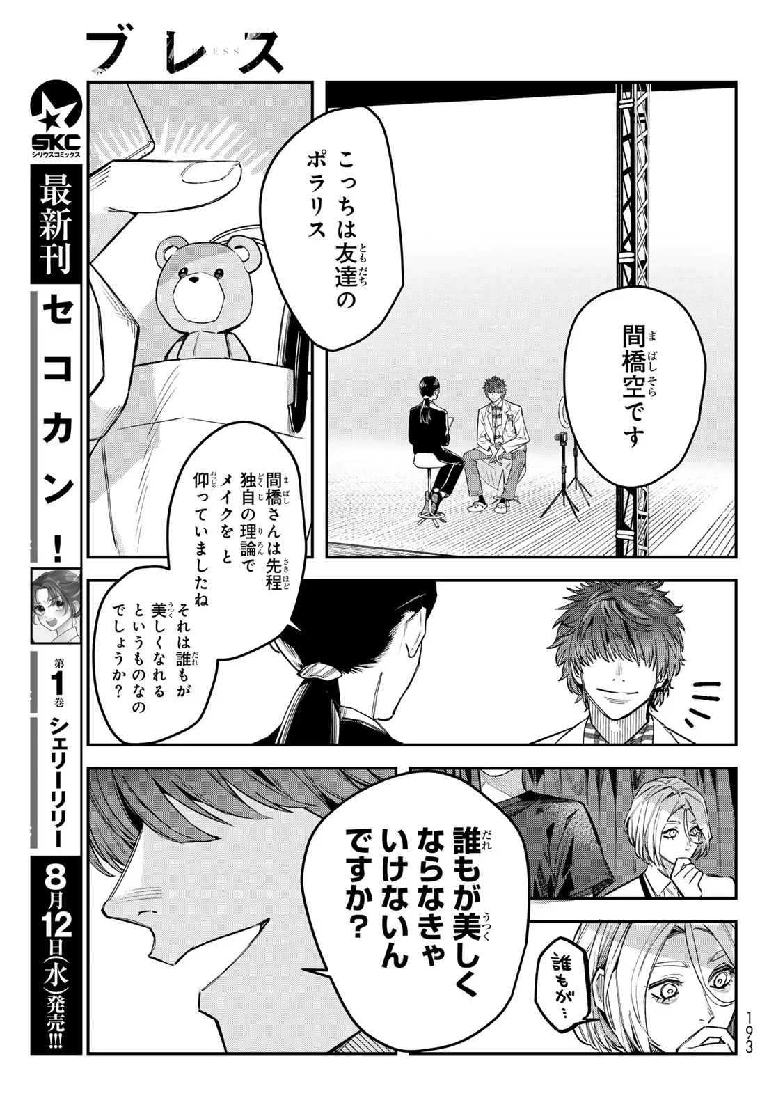 ブレス 第37話 - 17