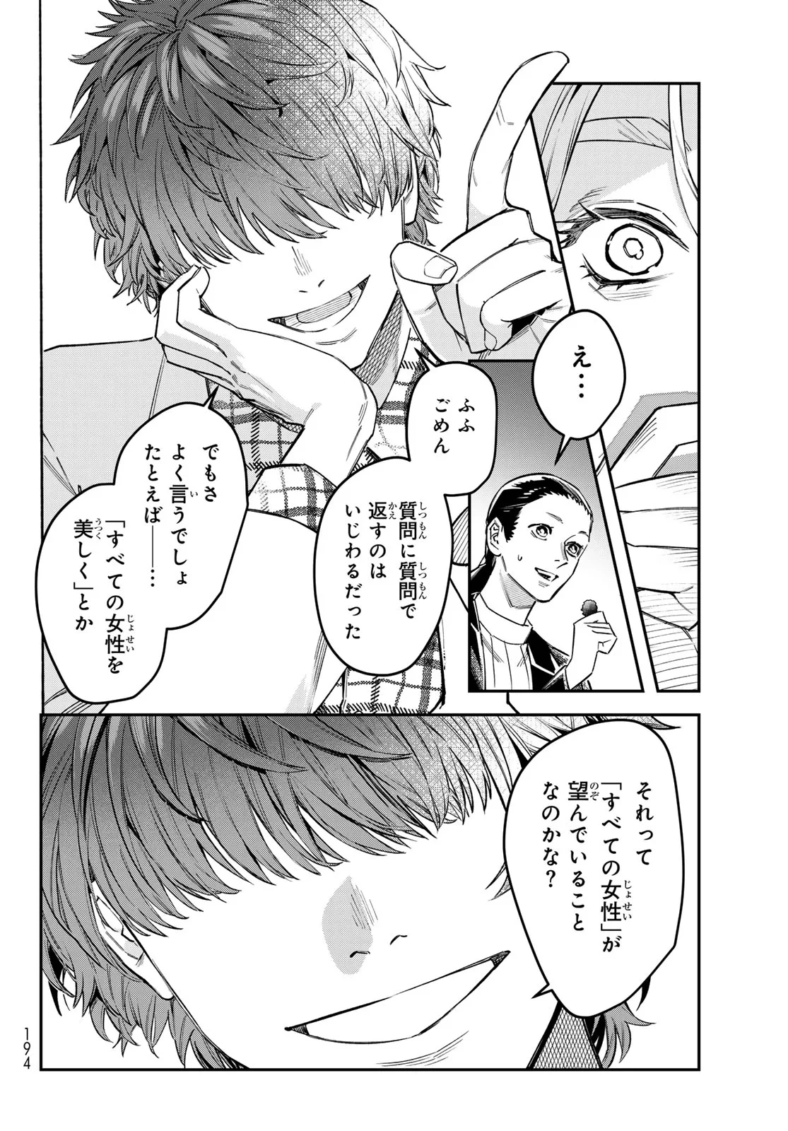 ブレス 第37話 - 18