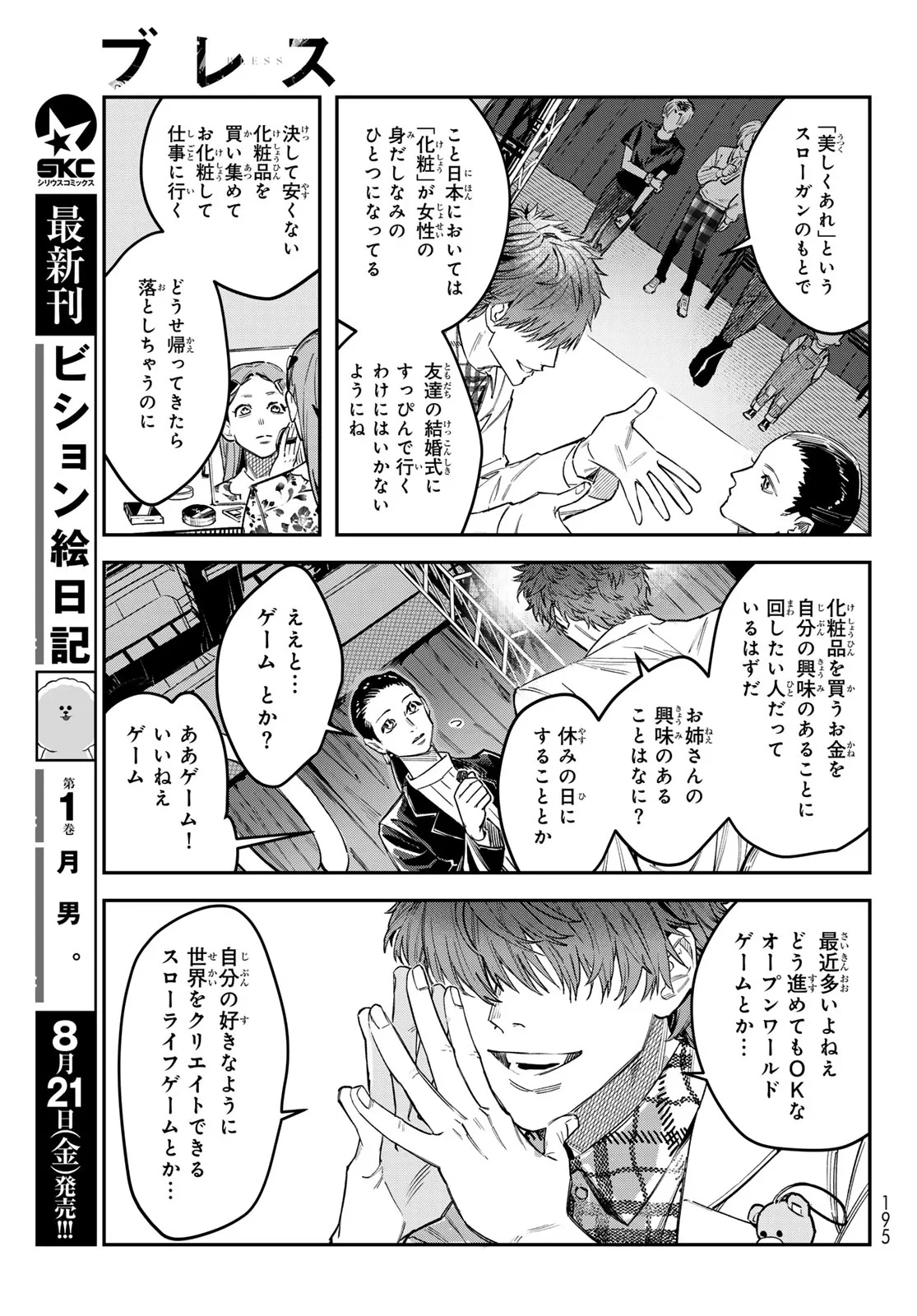 ブレス 第37話 - 19