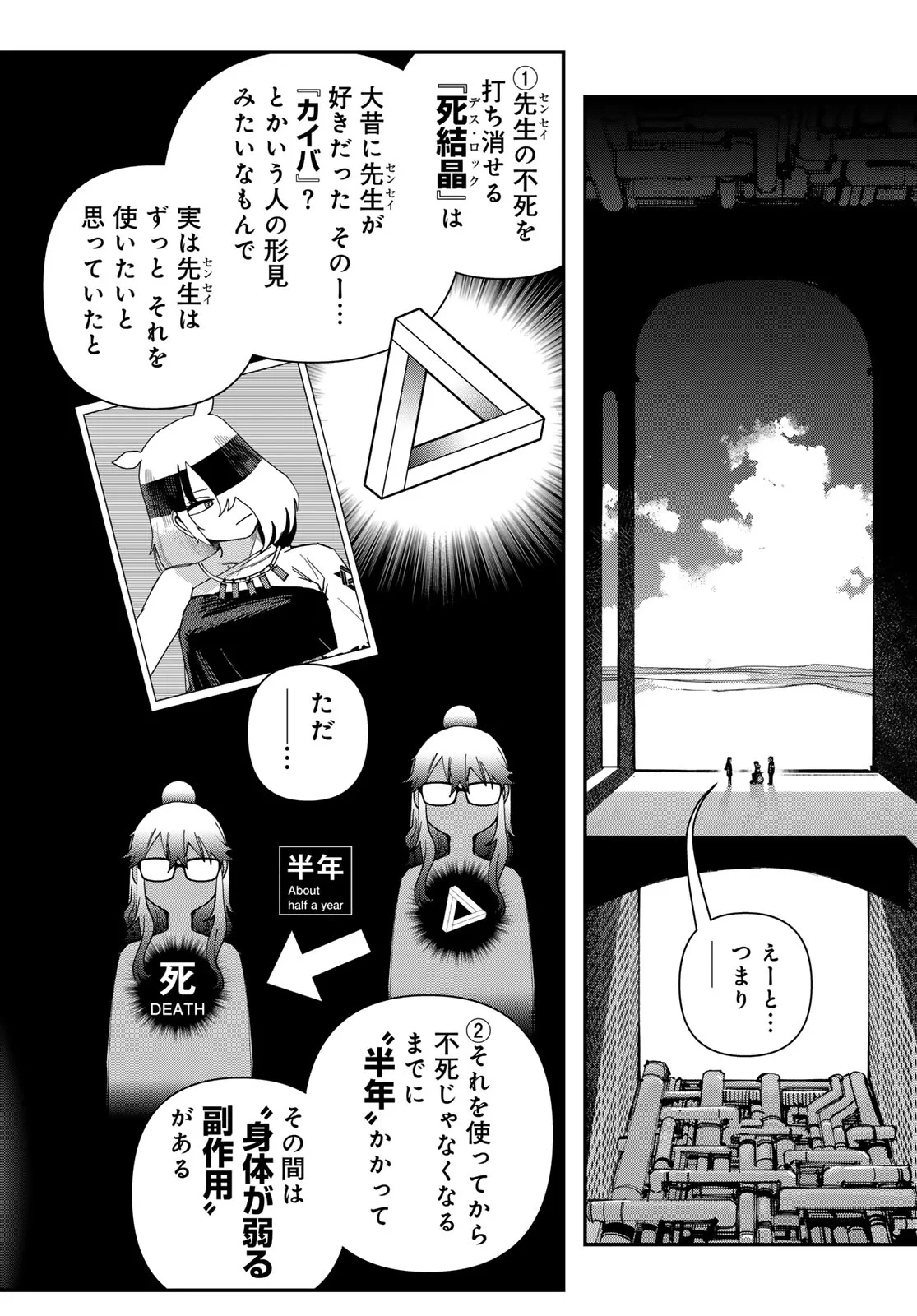 戦車椅子-TANK CHAIR- 第70話 - 10