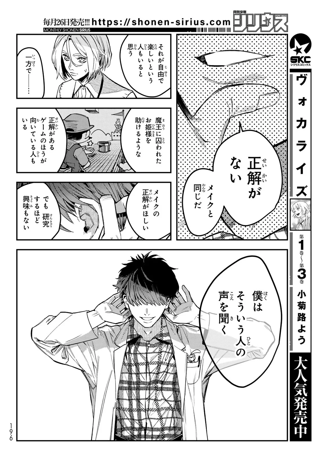 ブレス 第37話 - 20