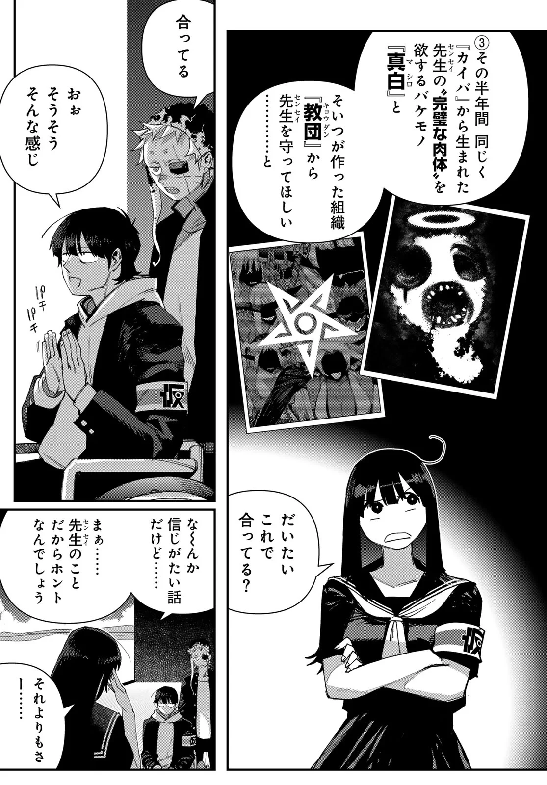 戦車椅子-TANK CHAIR- 第70話 - 11