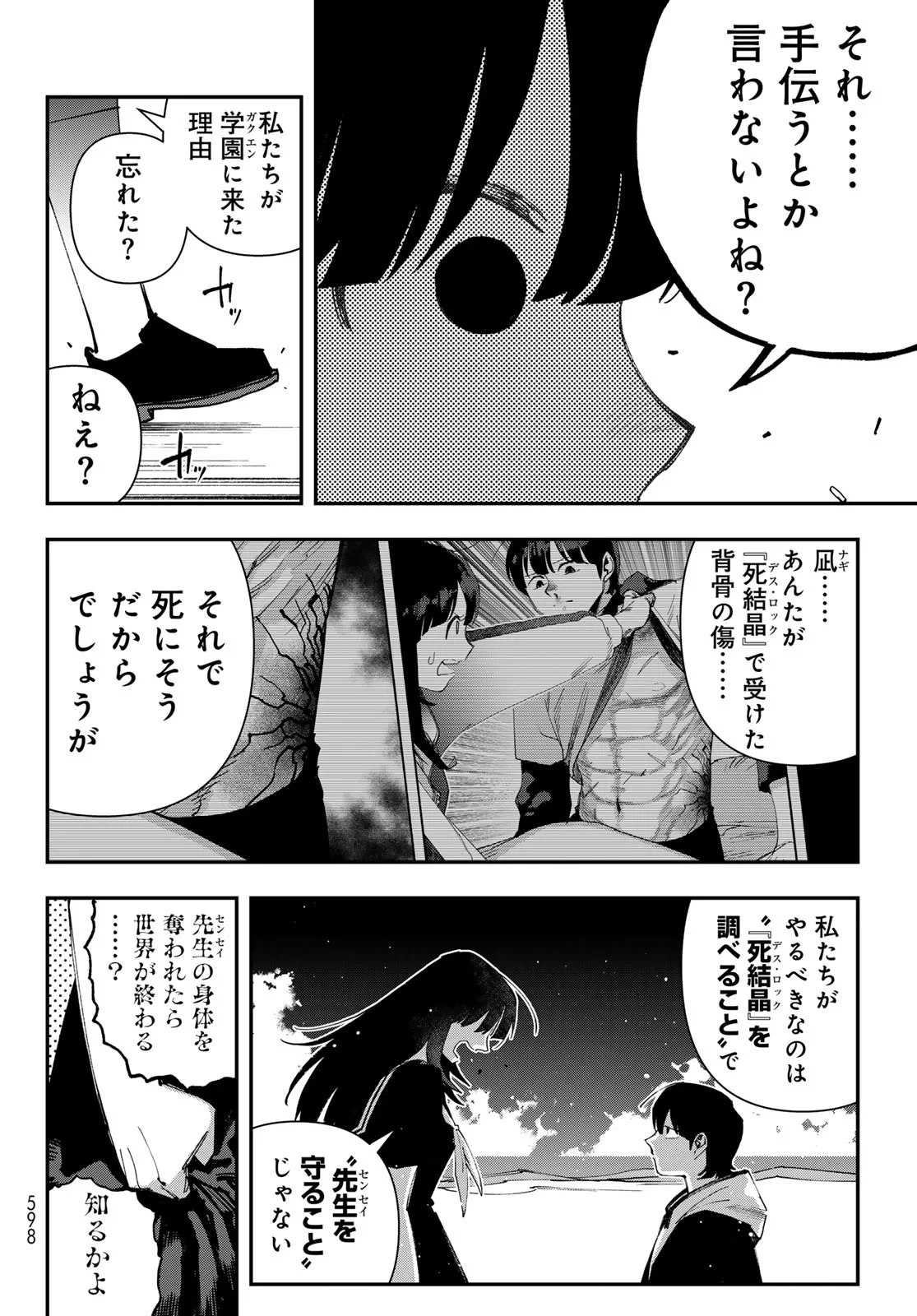 戦車椅子-TANK CHAIR- 第70話 - 12
