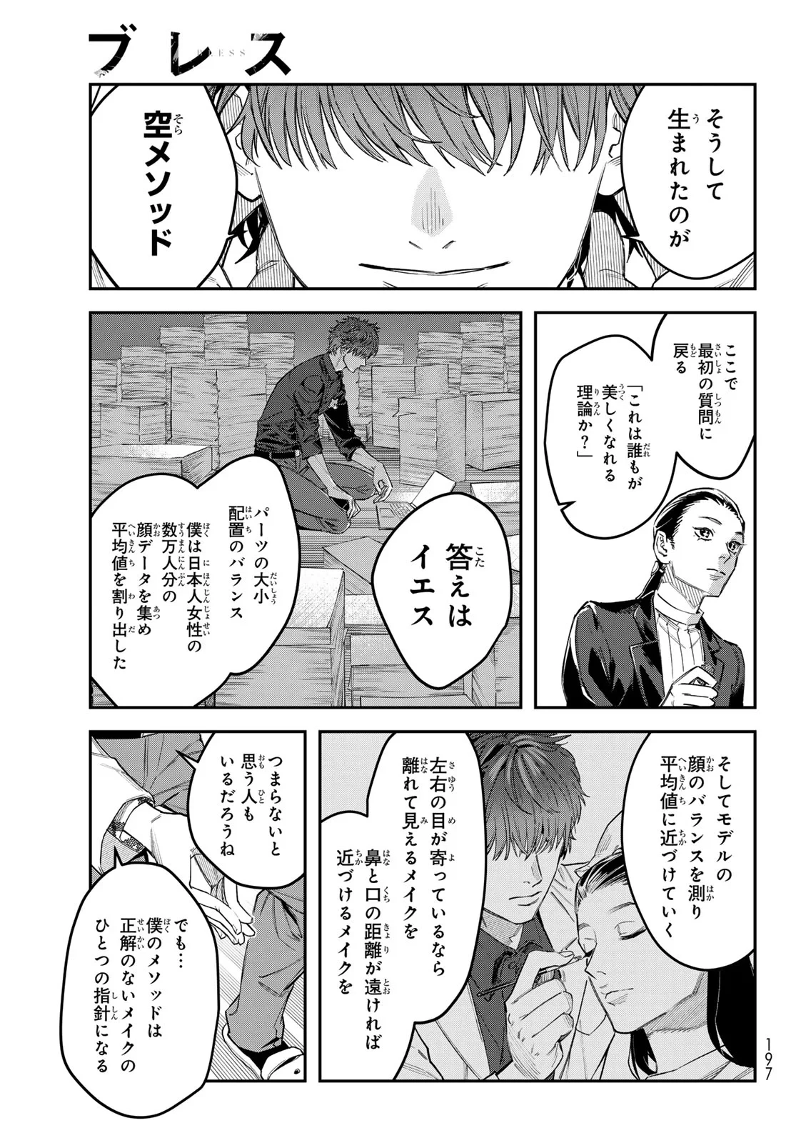 ブレス 第37話 - 21