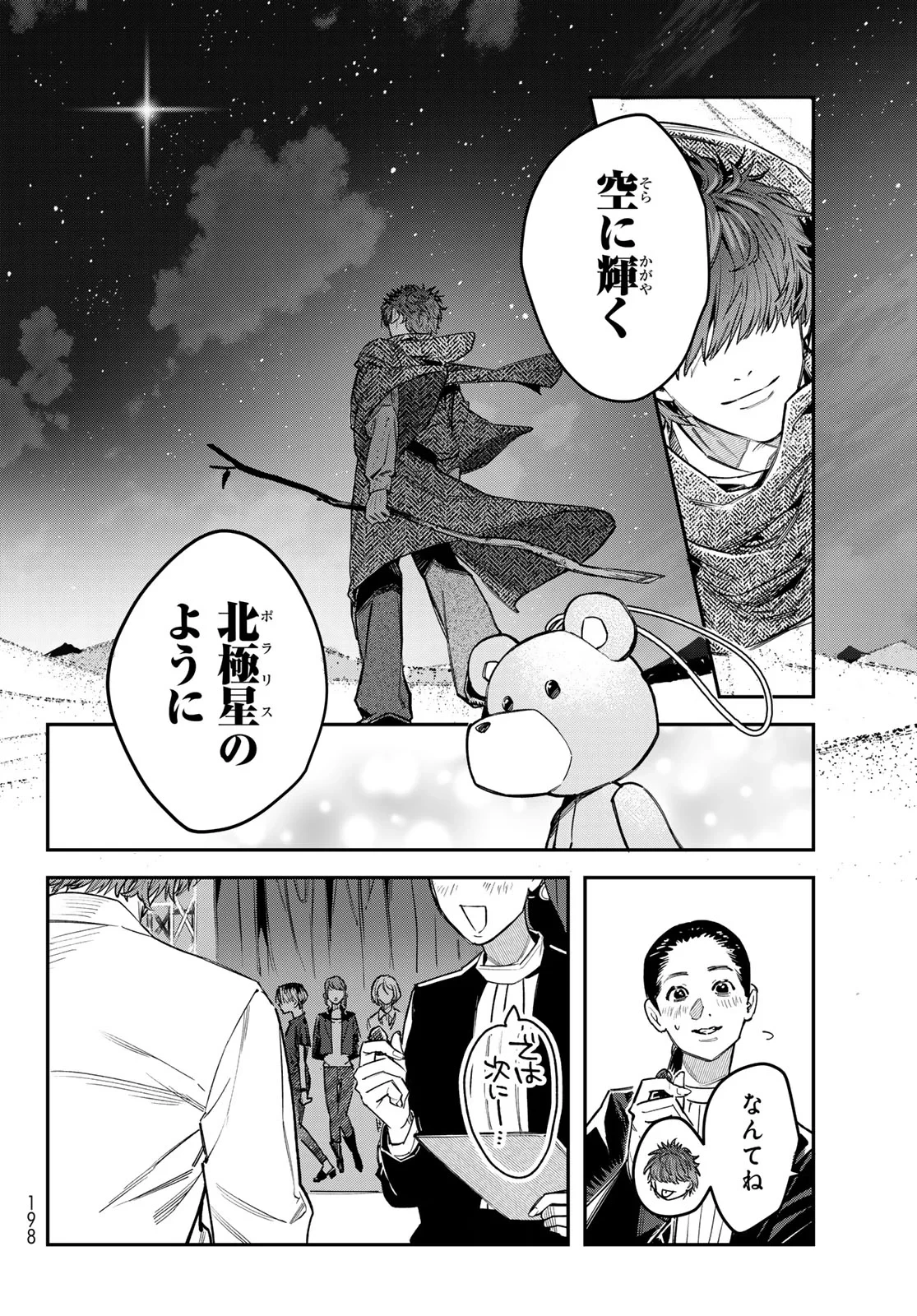 ブレス 第37話 - 22