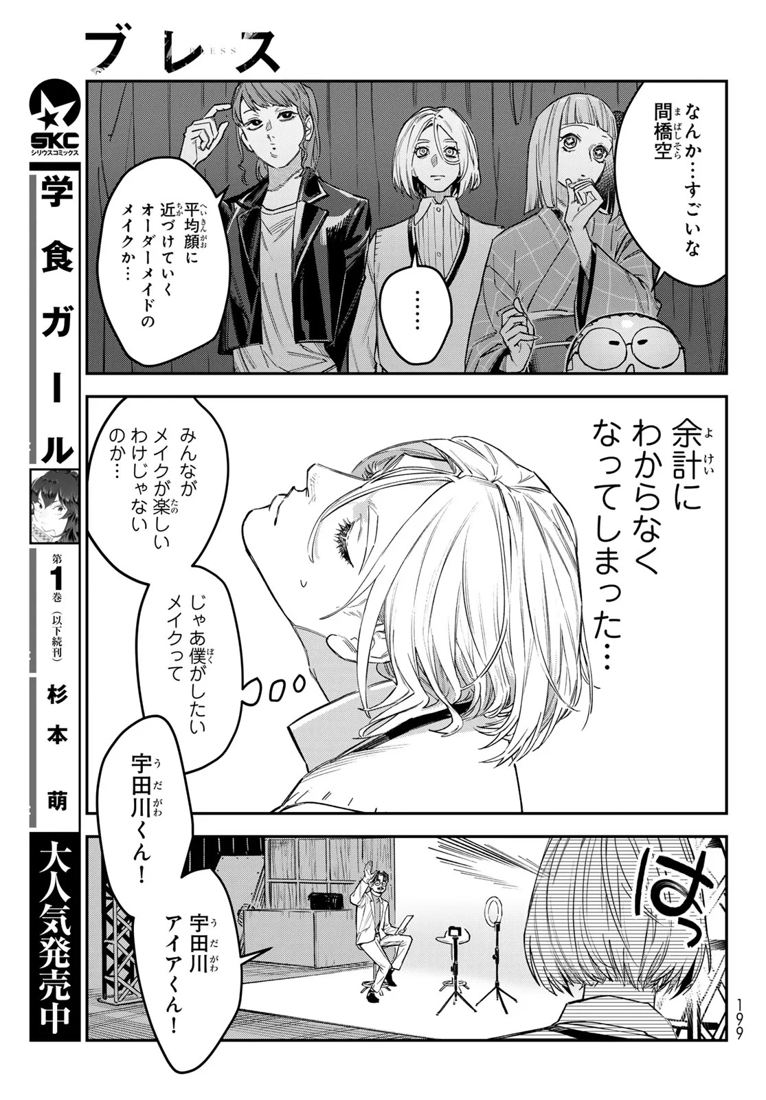 ブレス 第37話 - 23