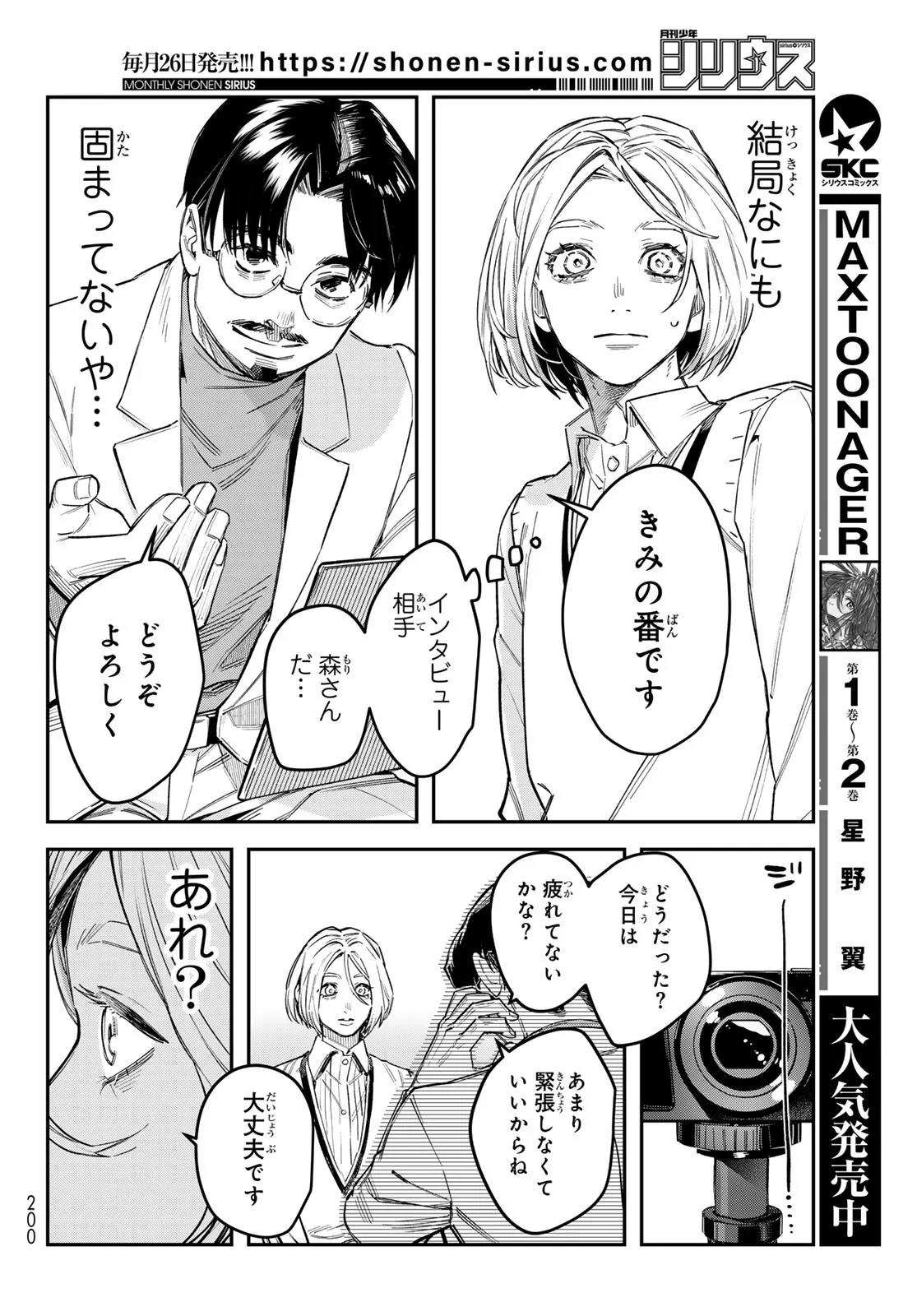 ブレス 第37話 - 24