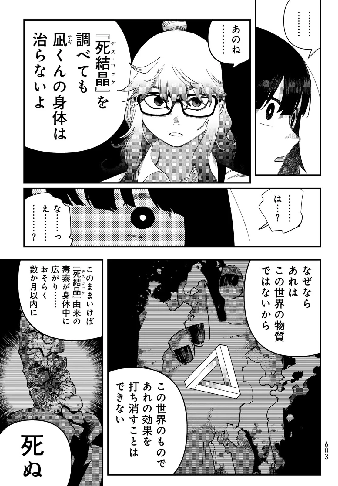 戦車椅子-TANK CHAIR- 第70話 - 17