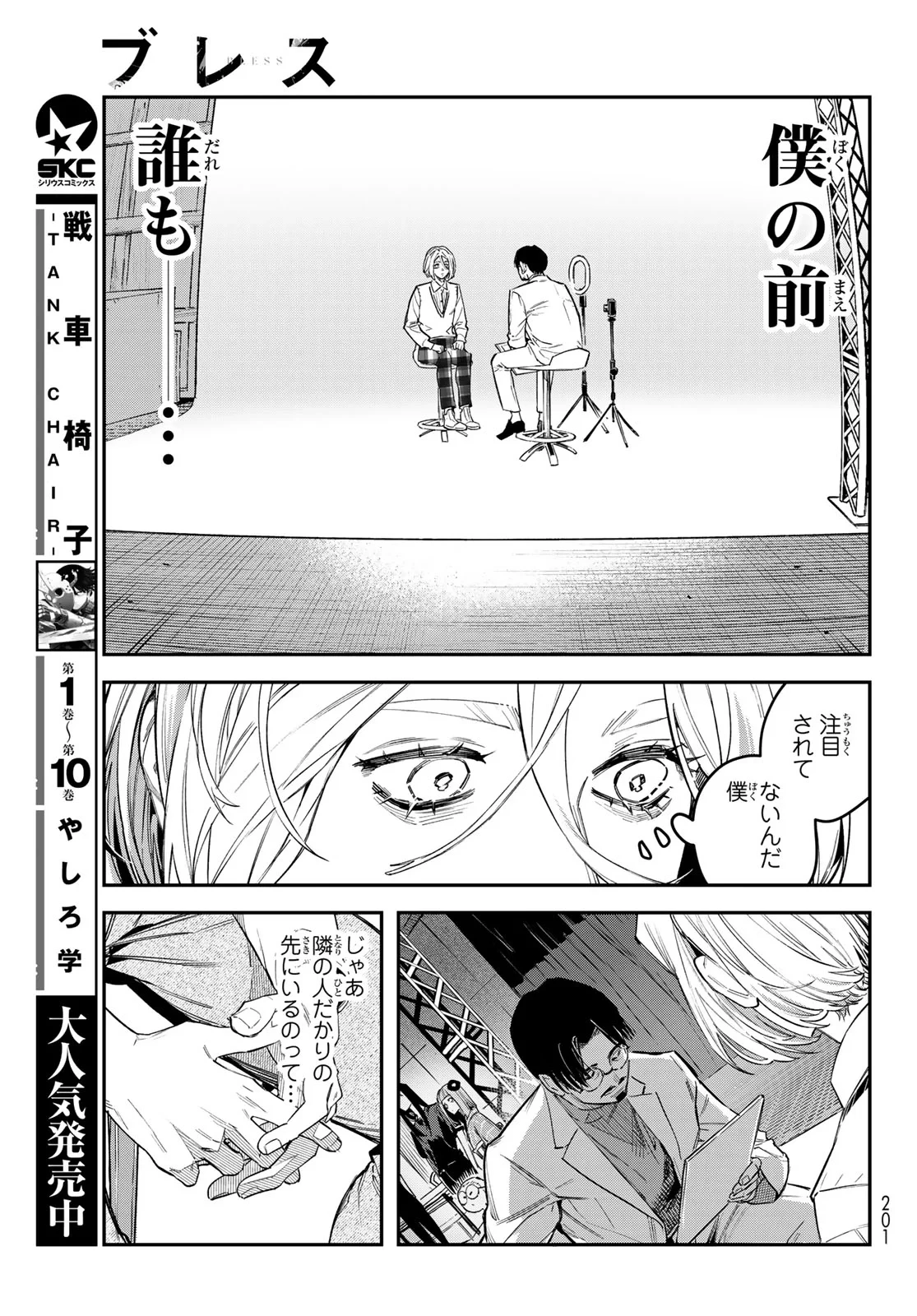ブレス 第37話 - 25