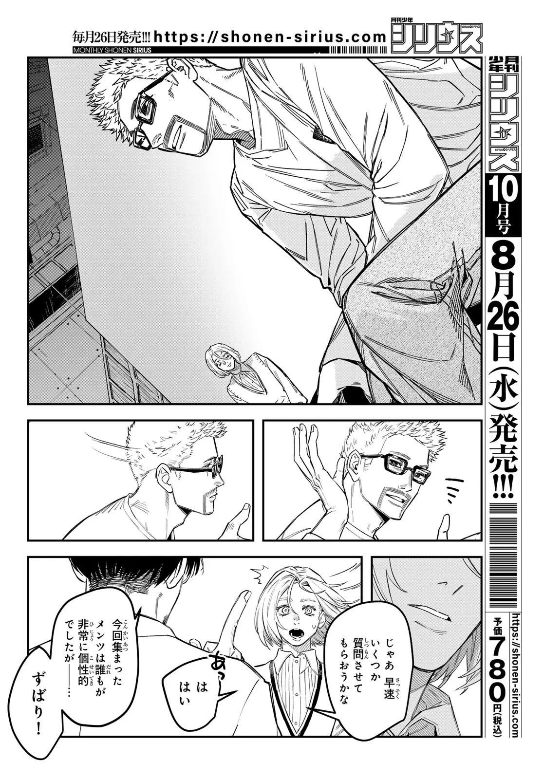 ブレス 第37話 - 26