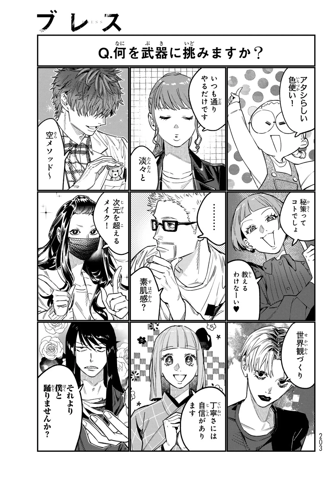 ブレス 第37話 - 27