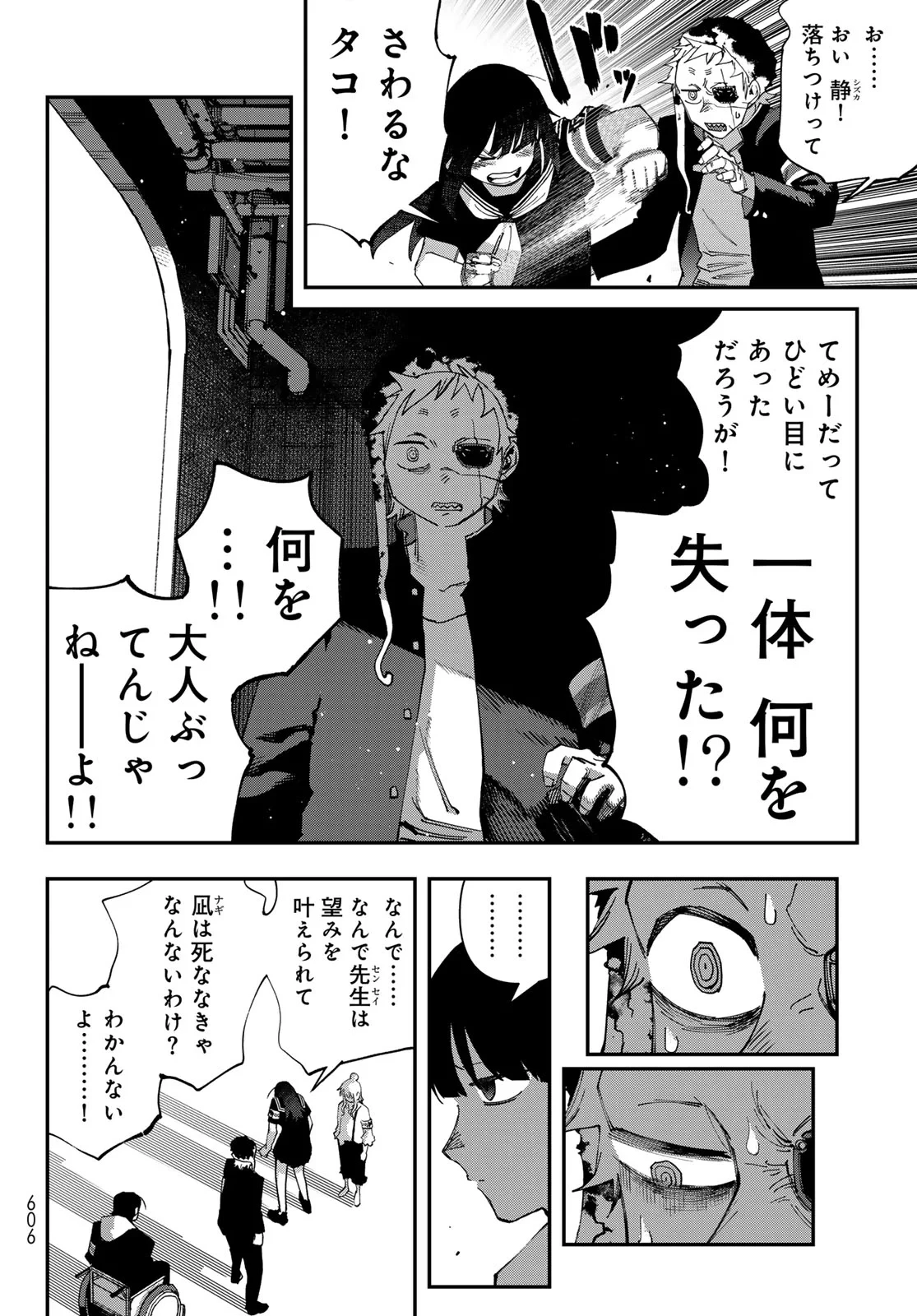 戦車椅子-TANK CHAIR- 第70話 - 20