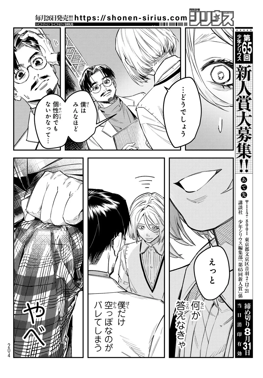 ブレス 第37話 - 28