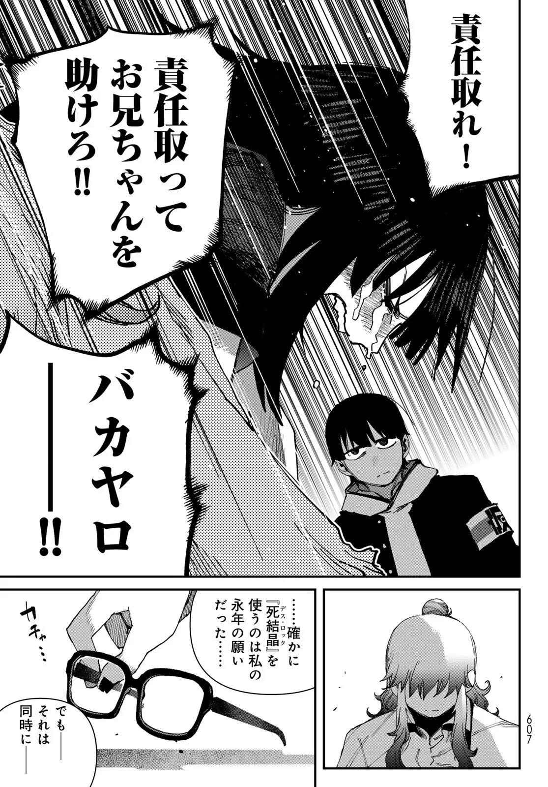 戦車椅子-TANK CHAIR- 第70話 - 21