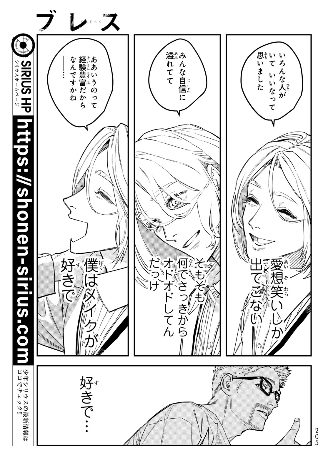 ブレス 第37話 - 29