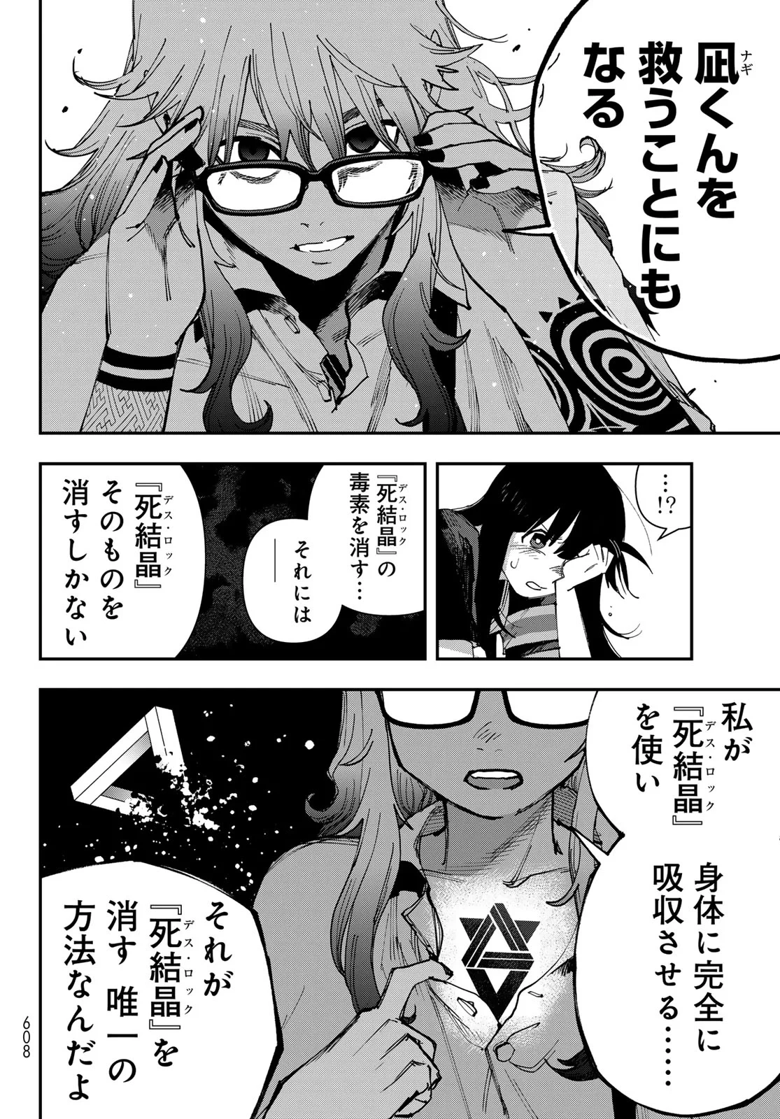 戦車椅子-TANK CHAIR- 第70話 - 22