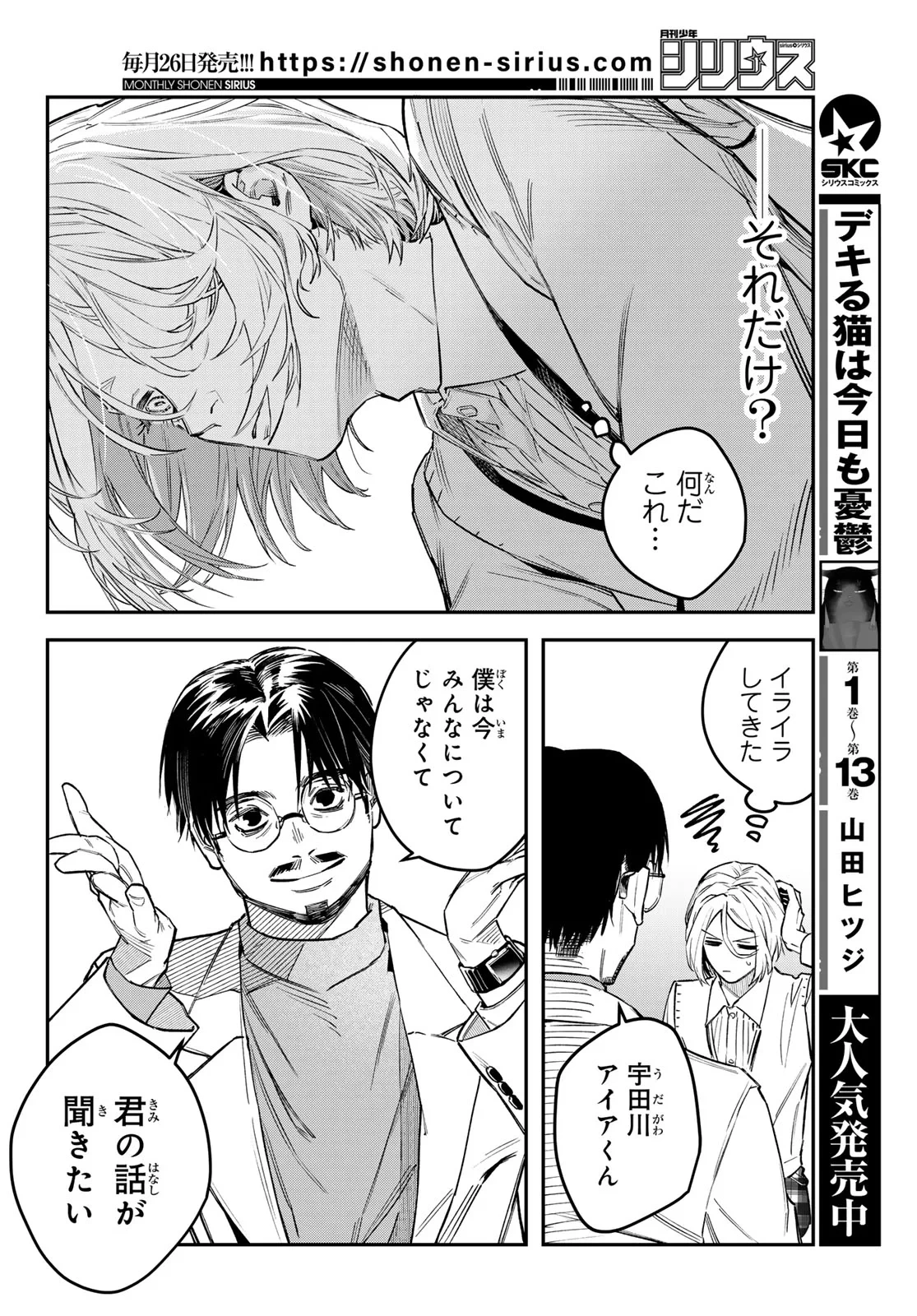 ブレス 第37話 - 30