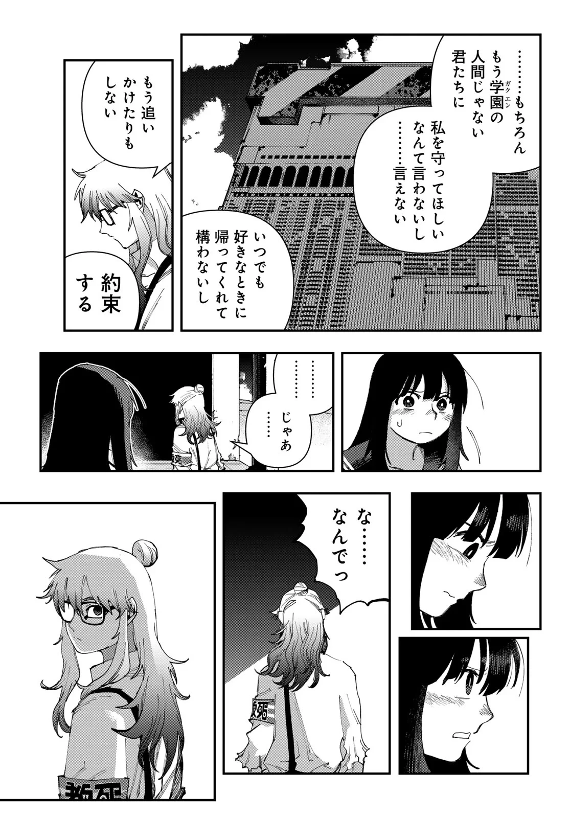 戦車椅子-TANK CHAIR- 第70話 - 23