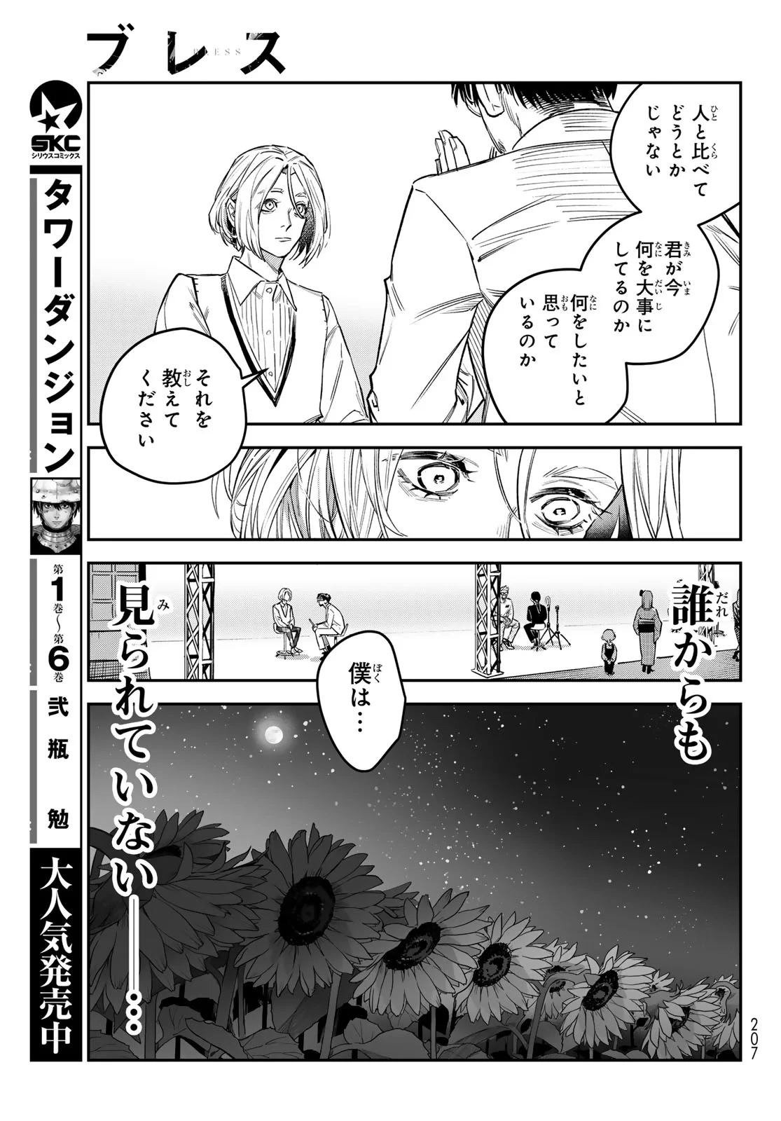 ブレス 第37話 - 31