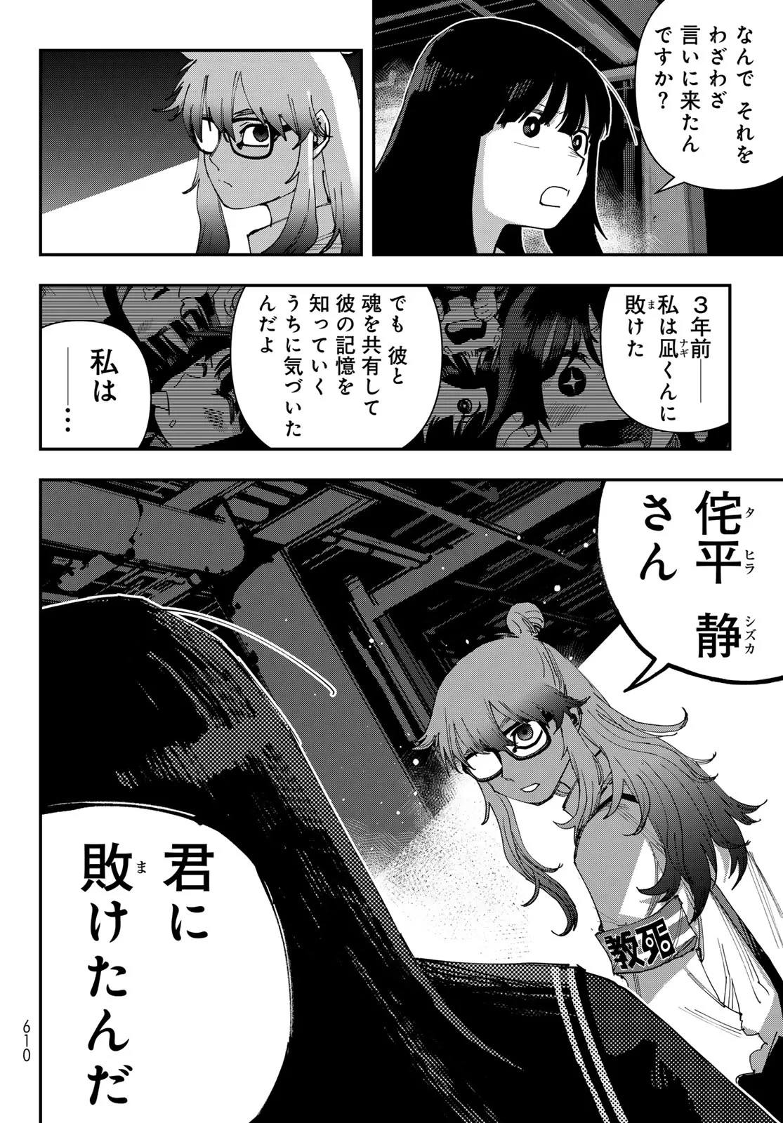 戦車椅子-TANK CHAIR- 第70話 - 24