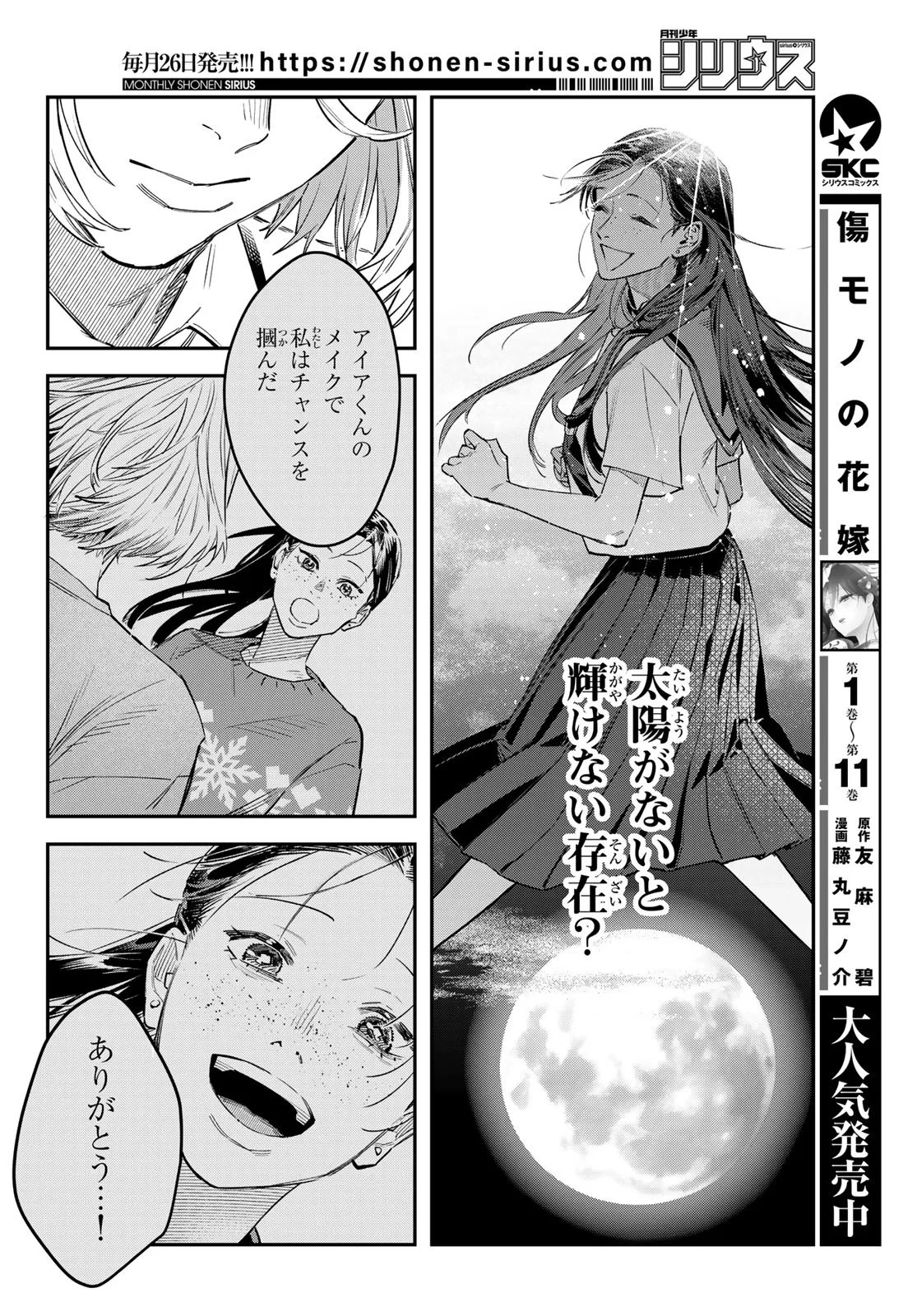 ブレス 第37話 - 32