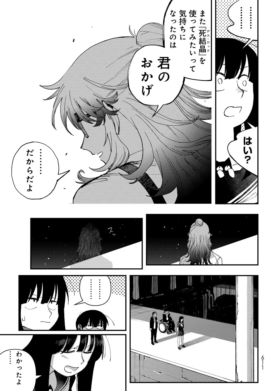 戦車椅子-TANK CHAIR- 第70話 - 25