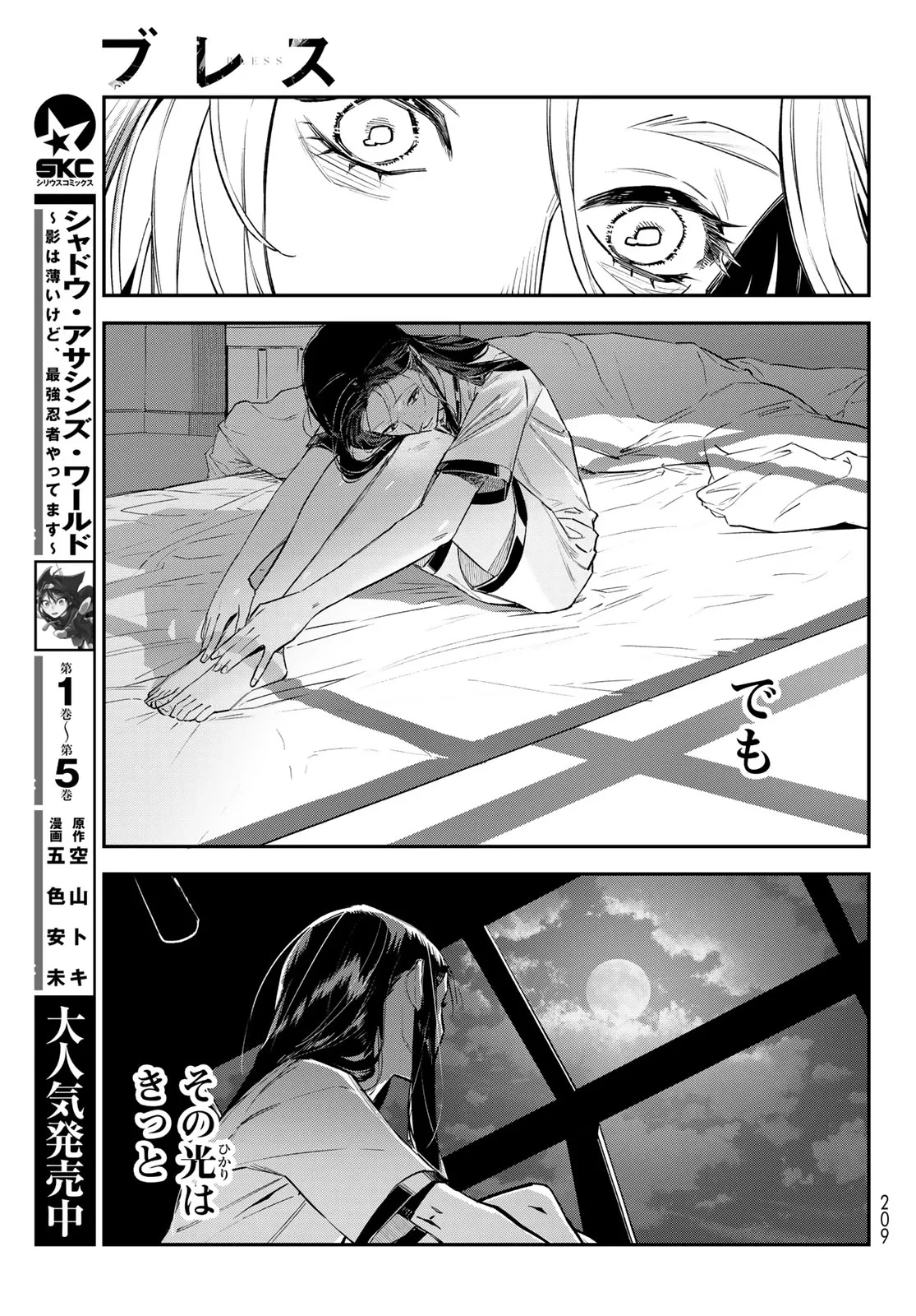 ブレス 第37話 - 33