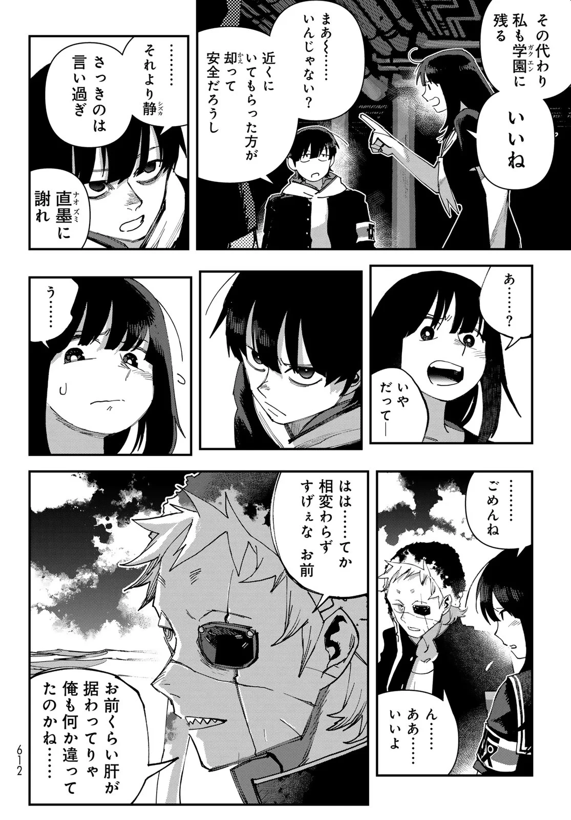 戦車椅子-TANK CHAIR- 第70話 - 26