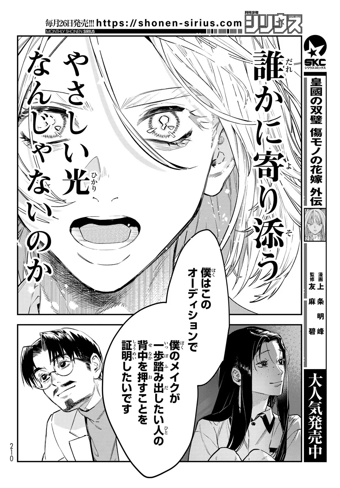 ブレス 第37話 - 34