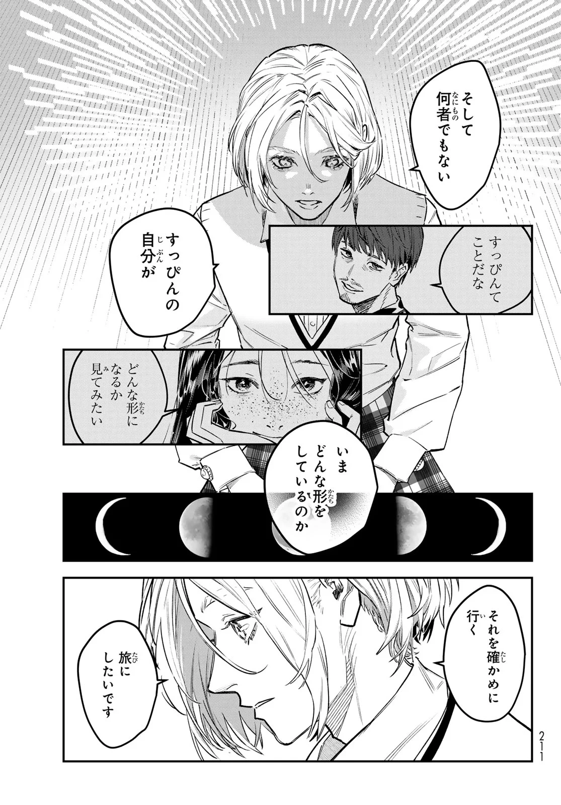 ブレス 第37話 - 35