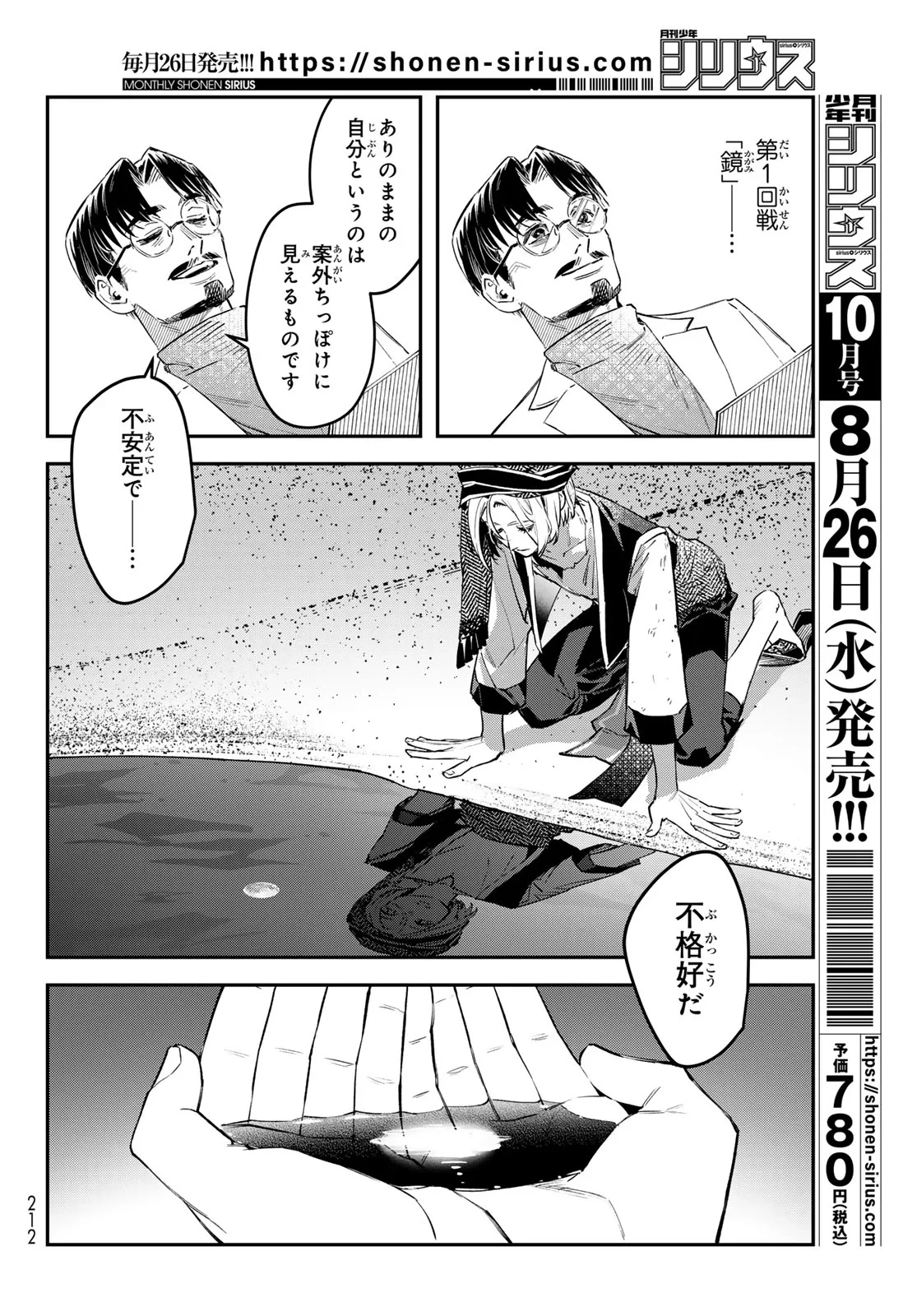 ブレス 第37話 - 36