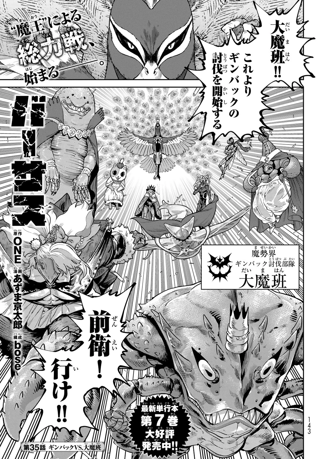 バーサス 第35話 - 1